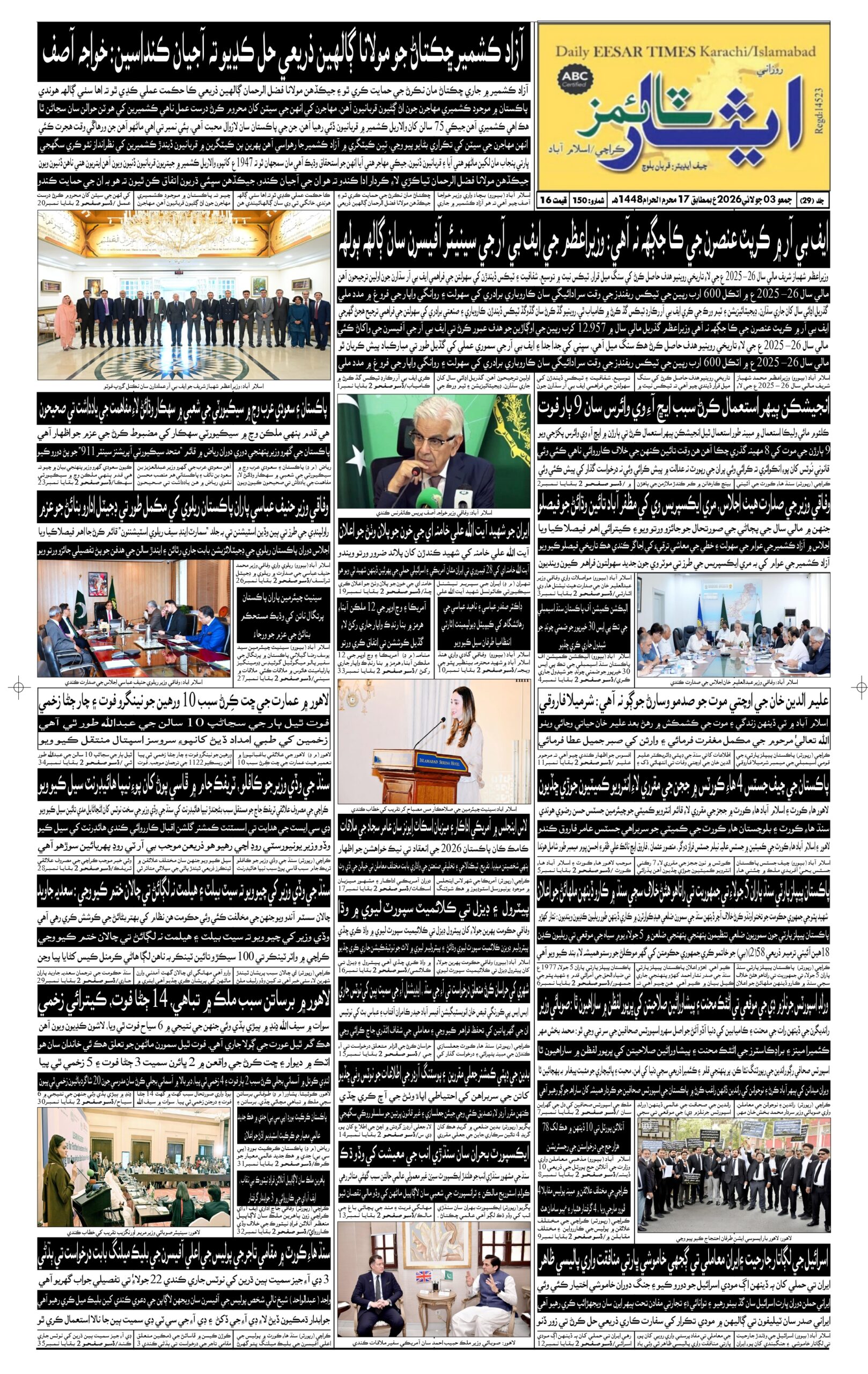 DAILY ESSAR TIMES 03.07.2026 — Page 1