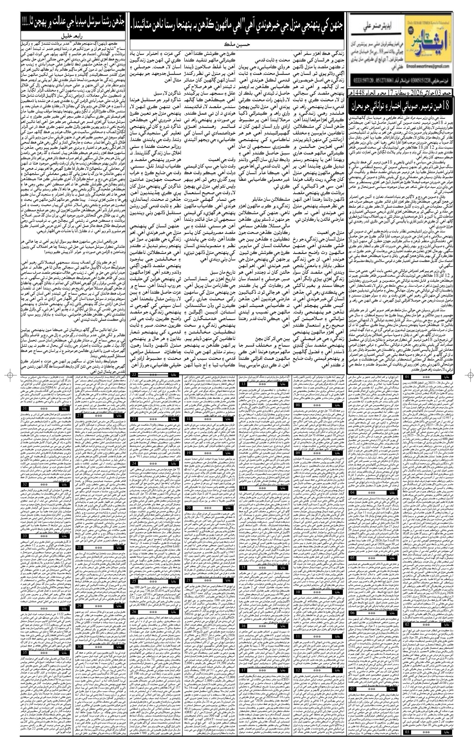 DAILY ESSAR TIMES 03.07.2026 — Page 2