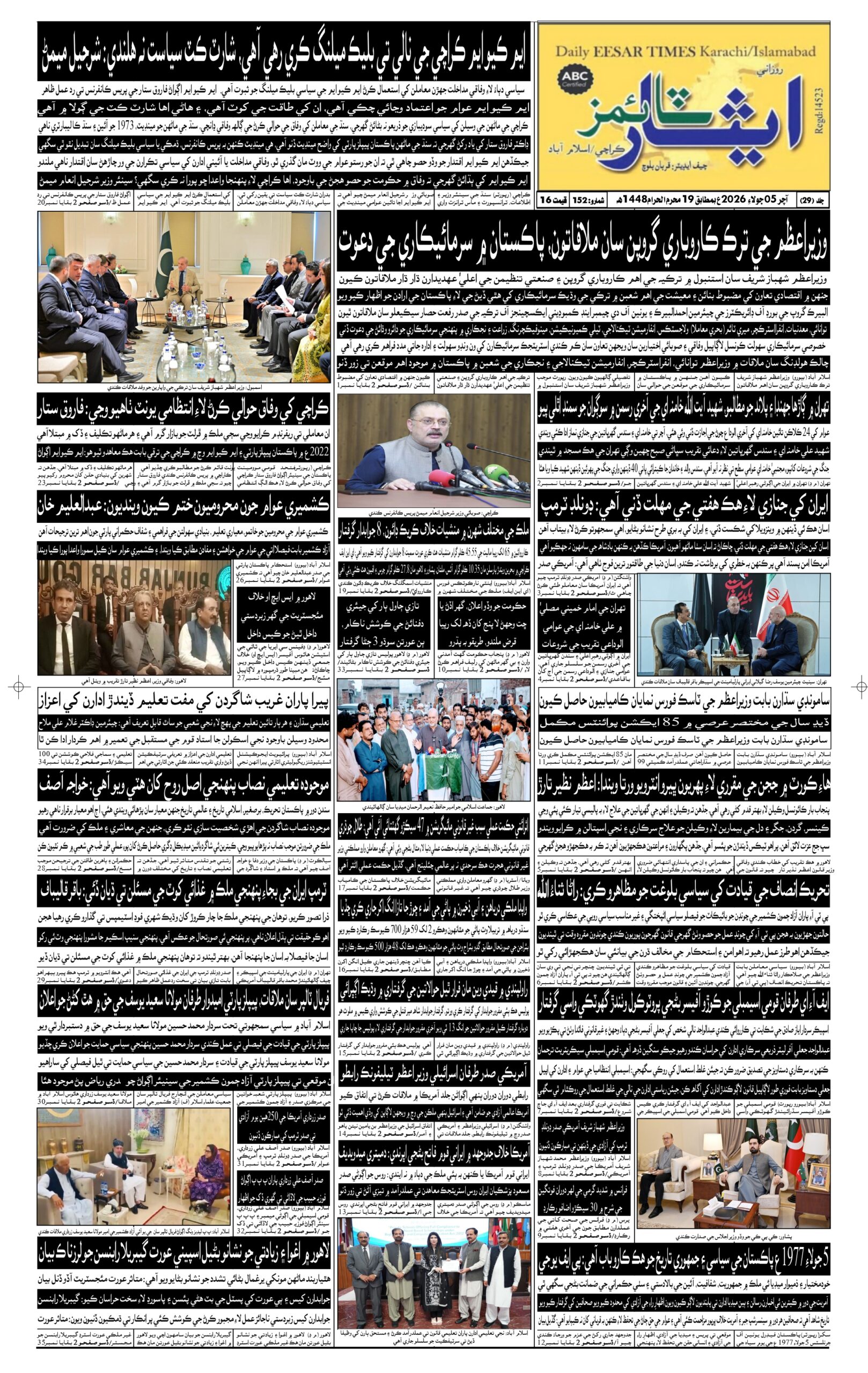 DAILY ESSAR TIMES 05.07.2026 — Page 1