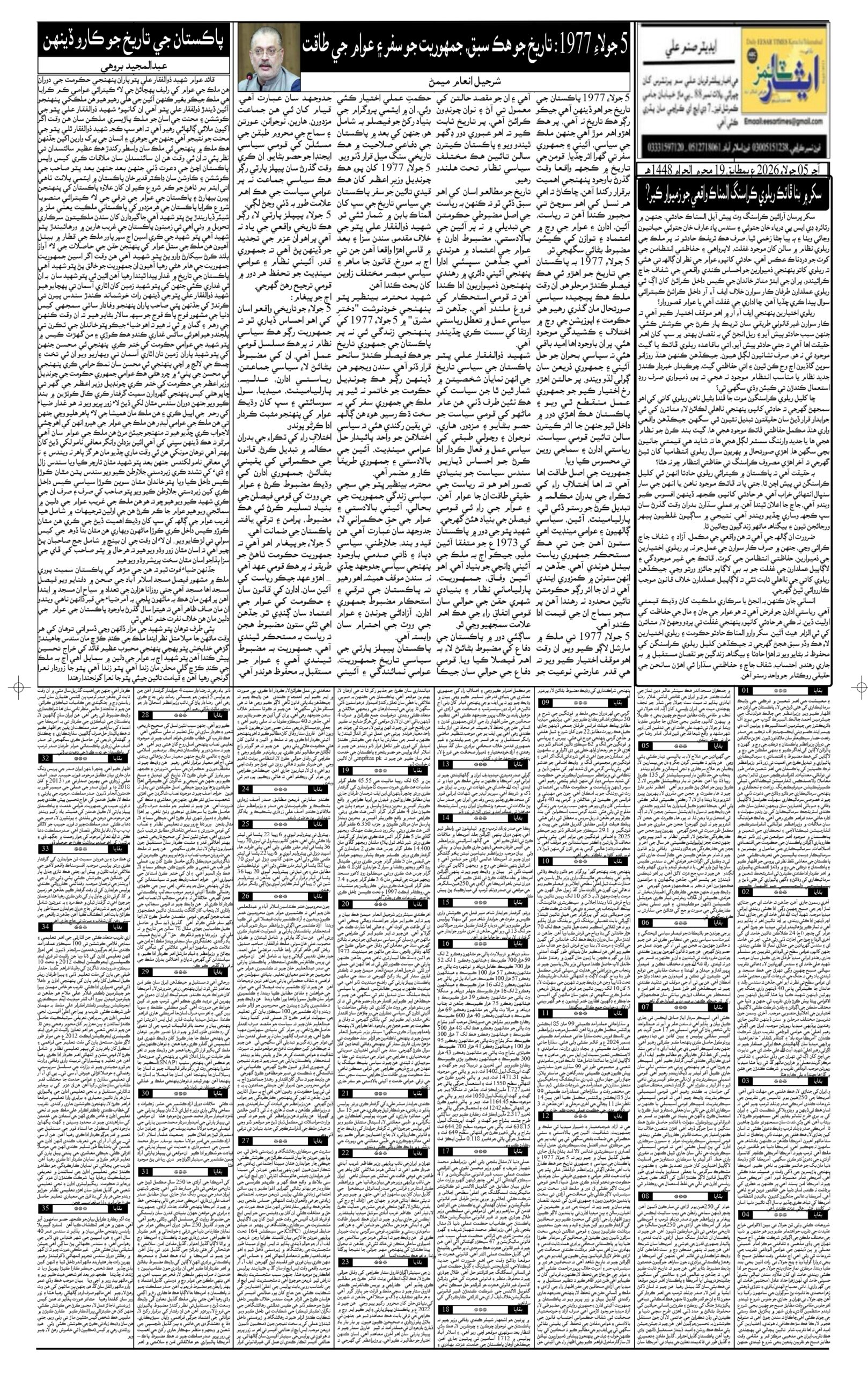 DAILY ESSAR TIMES 05.07.2026 — Page 2