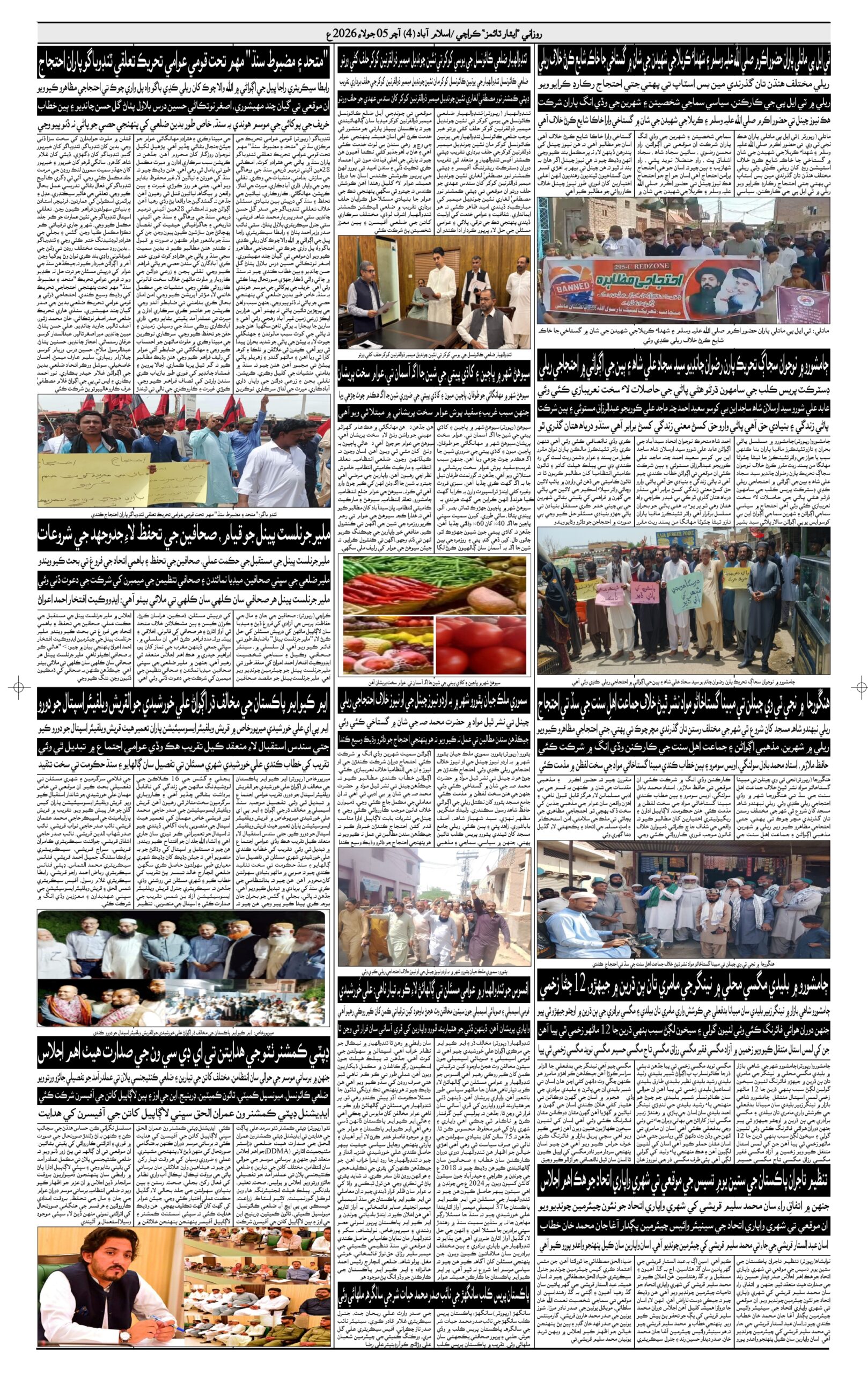 DAILY ESSAR TIMES 05.07.2026 — Page 4