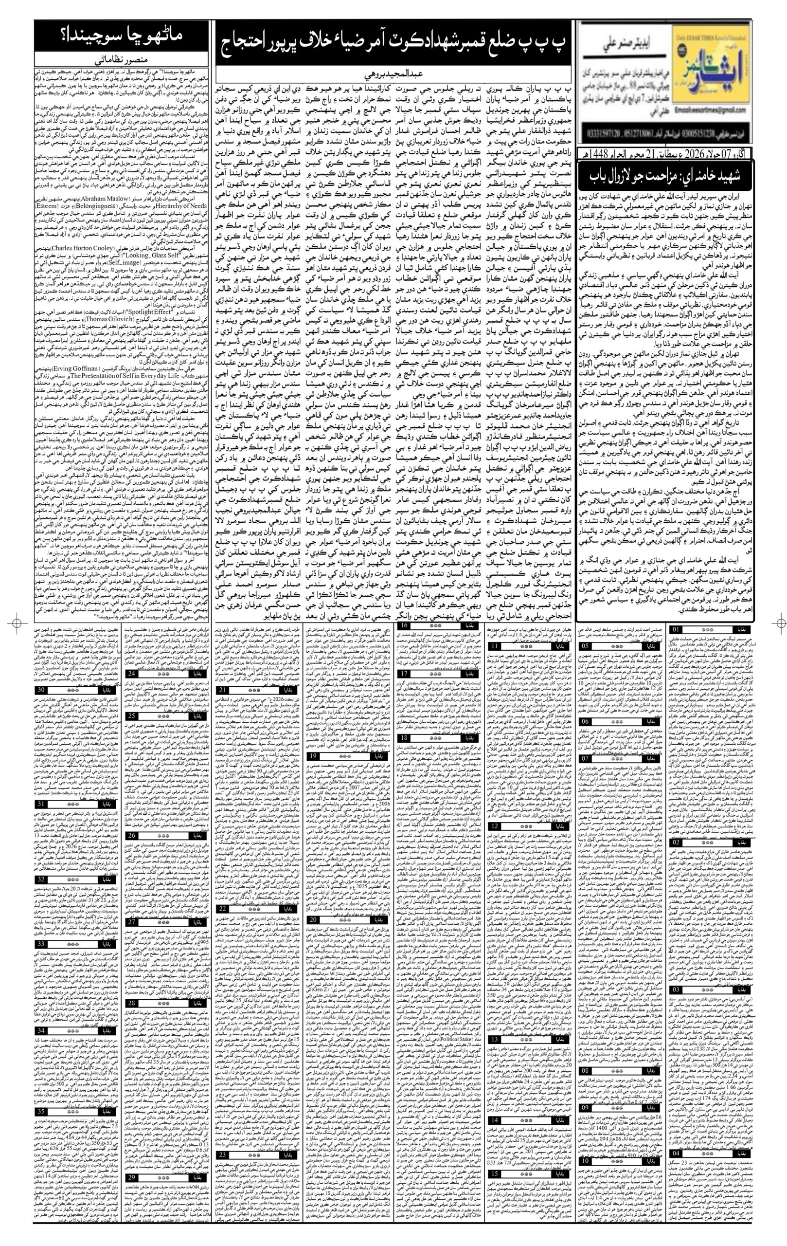DAILY ESSAR TIMES 07.07.2026 — Page 2