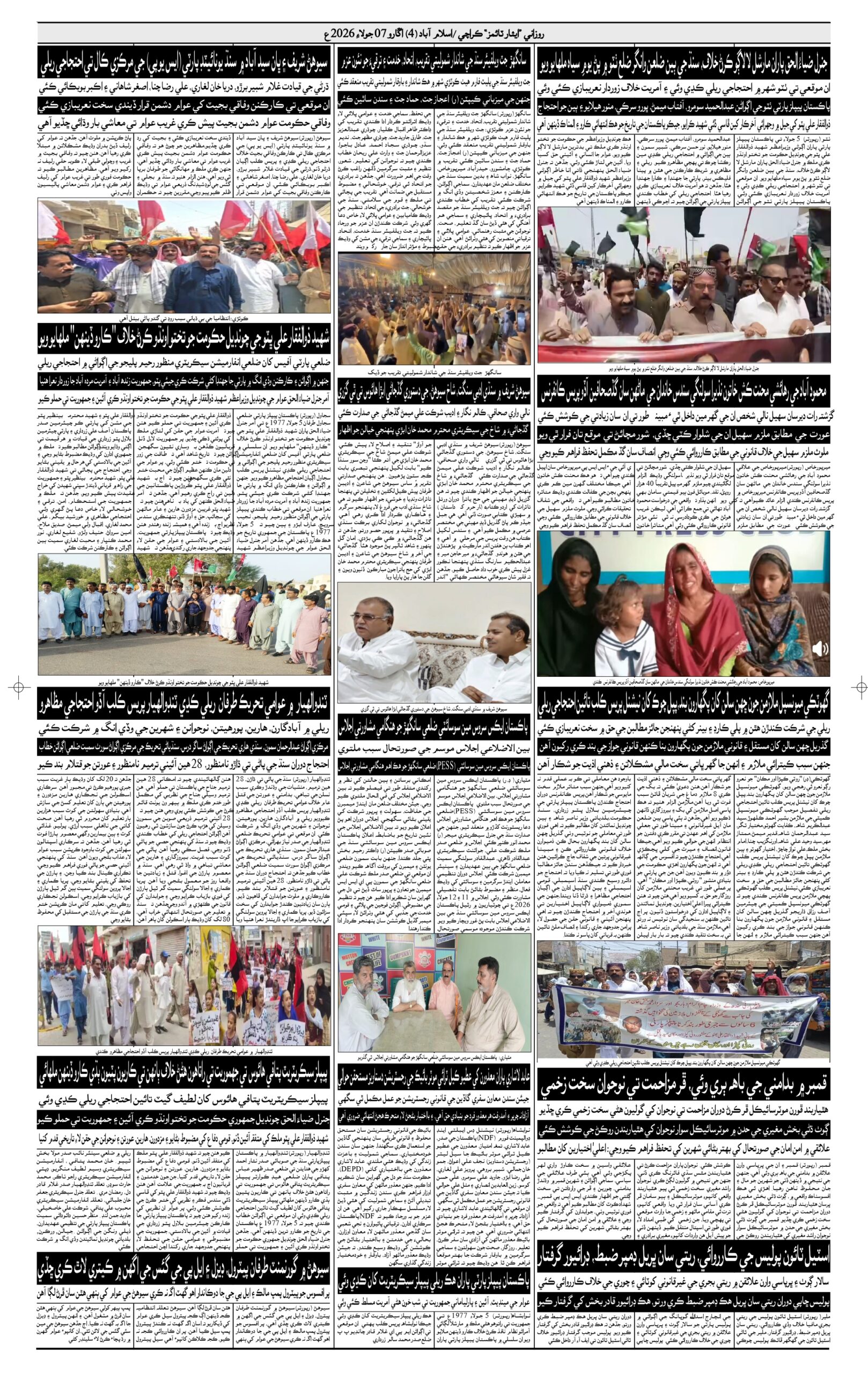 DAILY ESSAR TIMES 07.07.2026 — Page 4