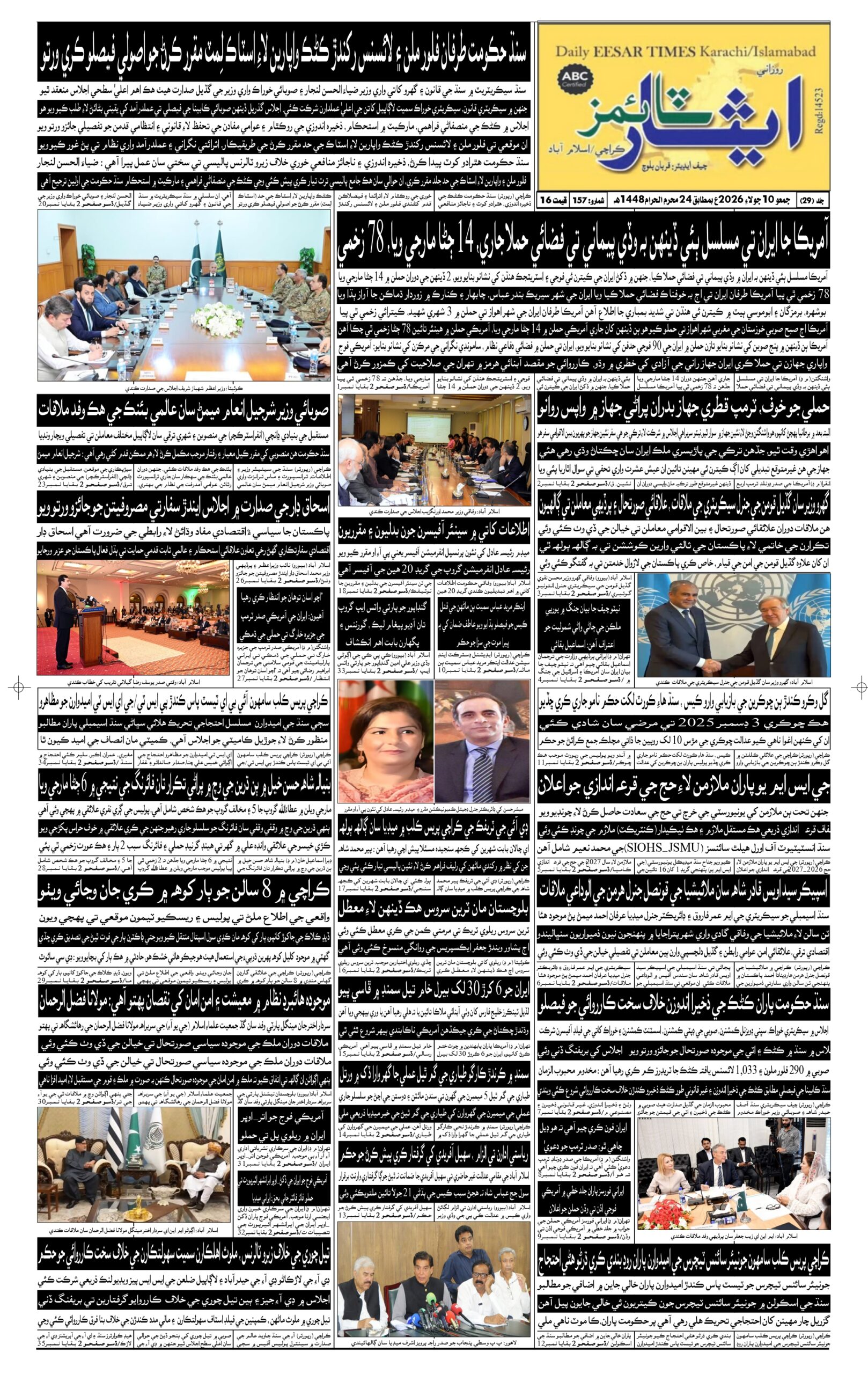 DAILY ESSAR TIMES 10.07.2026 — Page 1