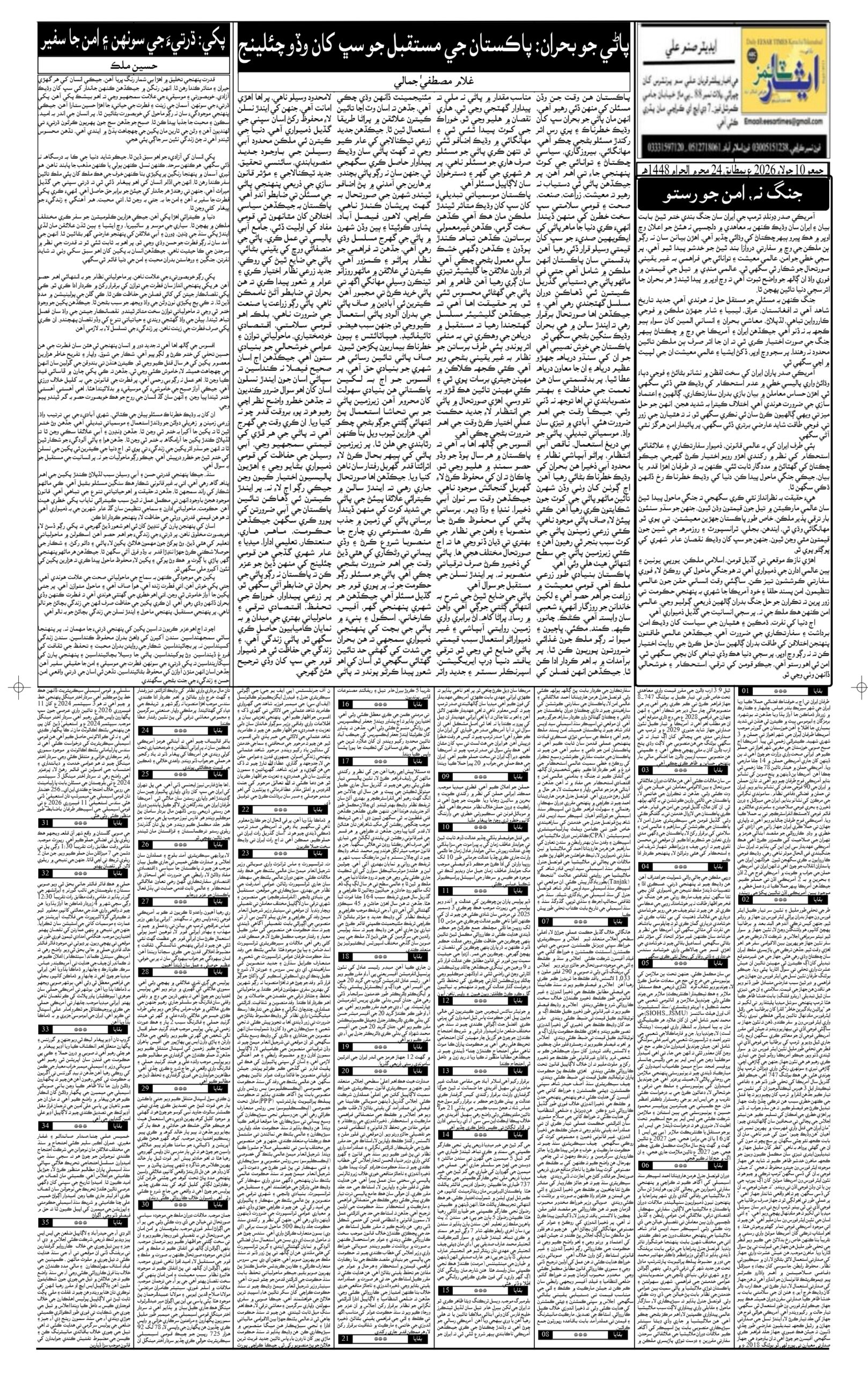 DAILY ESSAR TIMES 10.07.2026 — Page 2