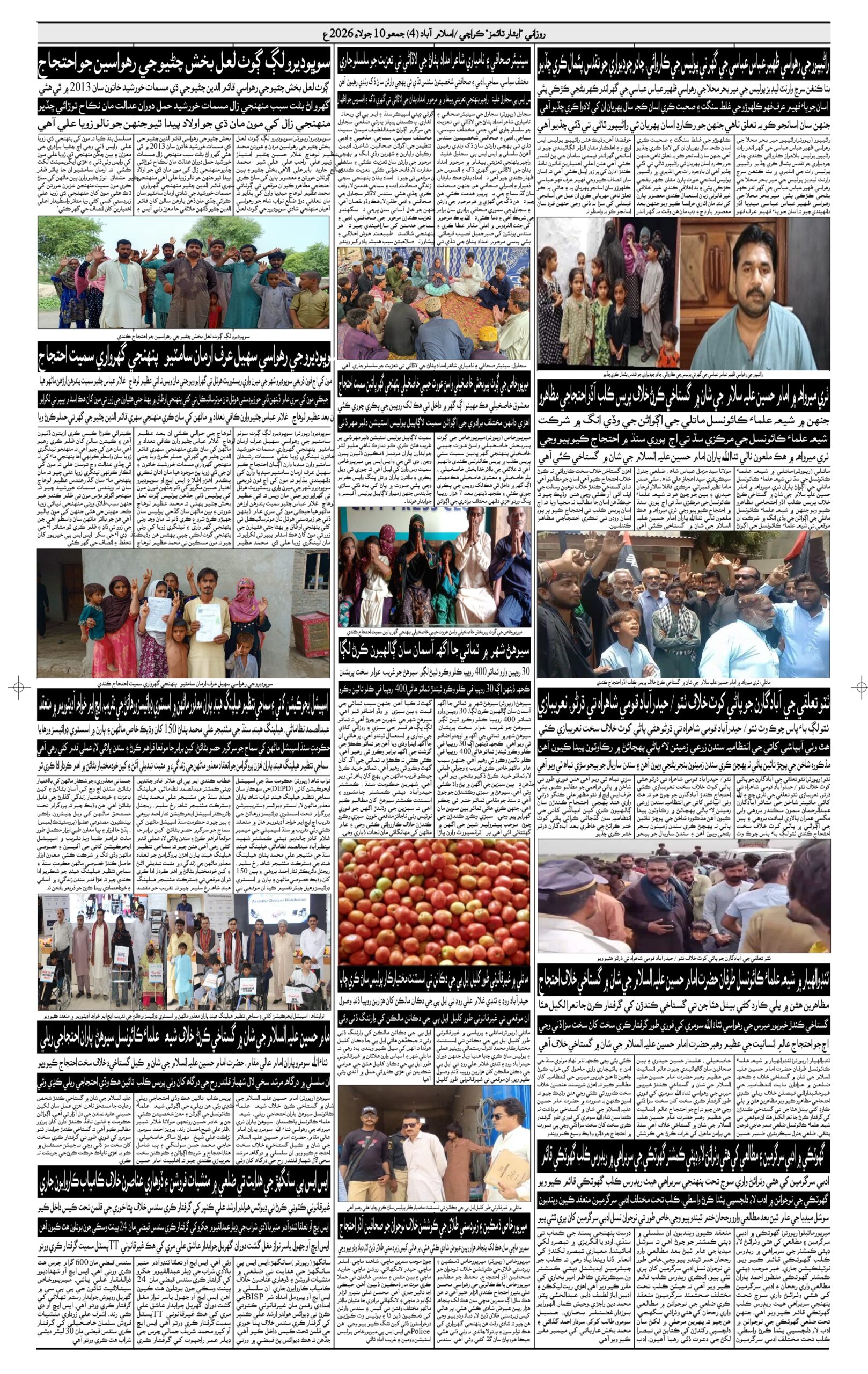 DAILY ESSAR TIMES 10.07.2026 — Page 4