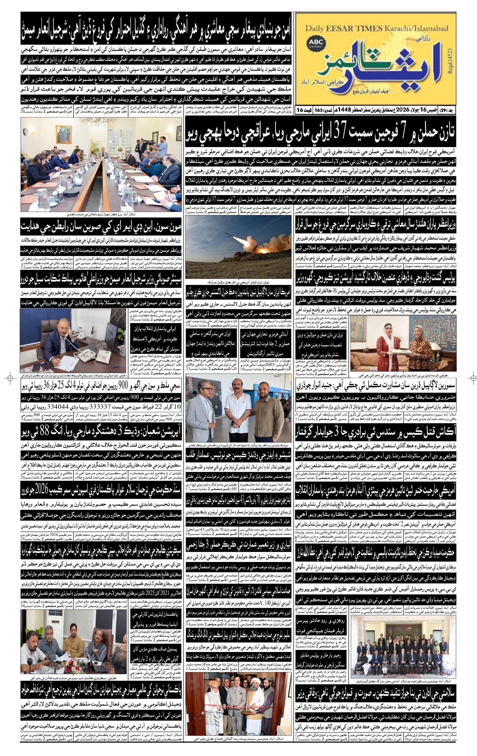 DAILY ESSAR TIMES 16.07.2026 — Page 1