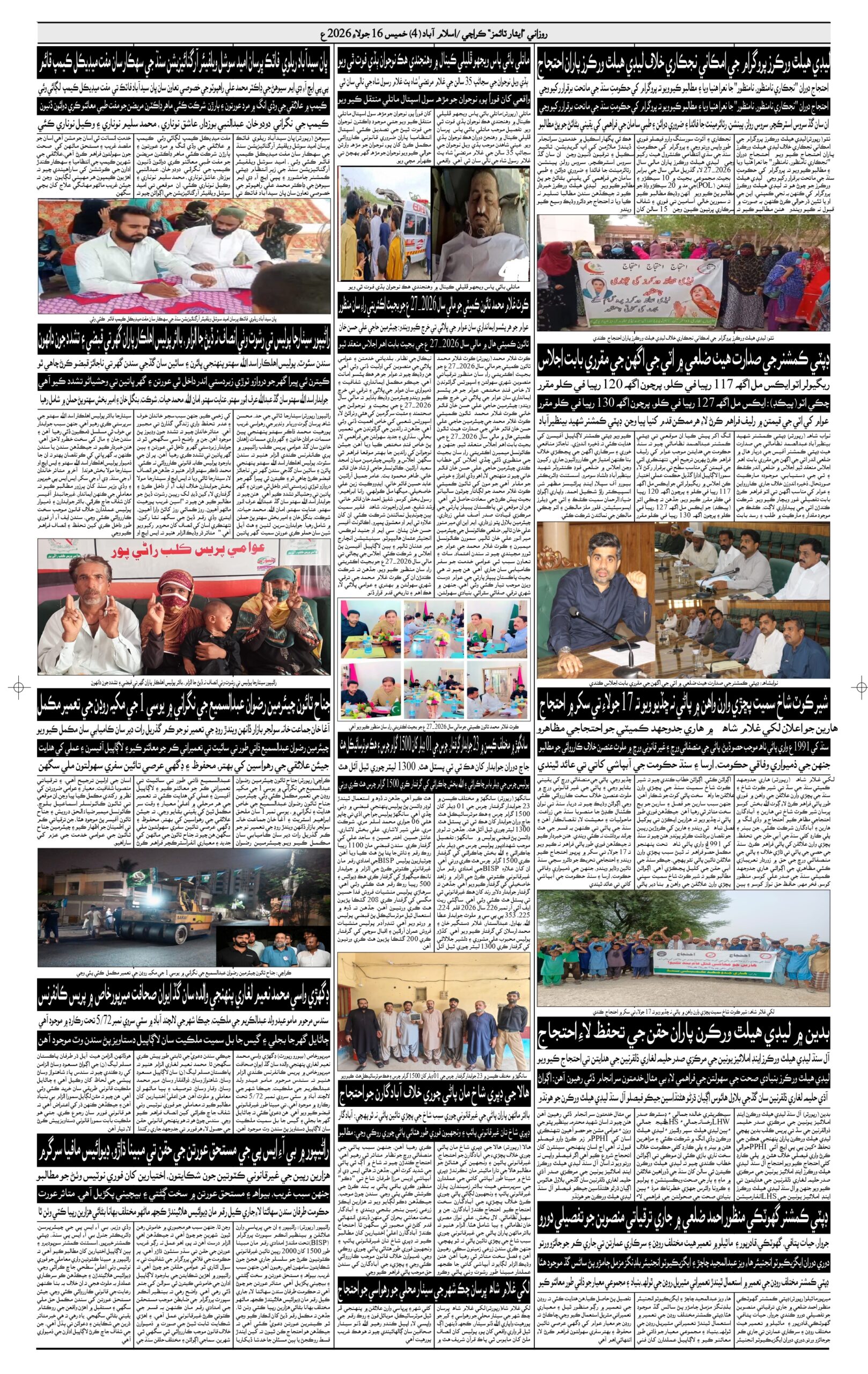 DAILY ESSAR TIMES 16.07.2026 — Page 4