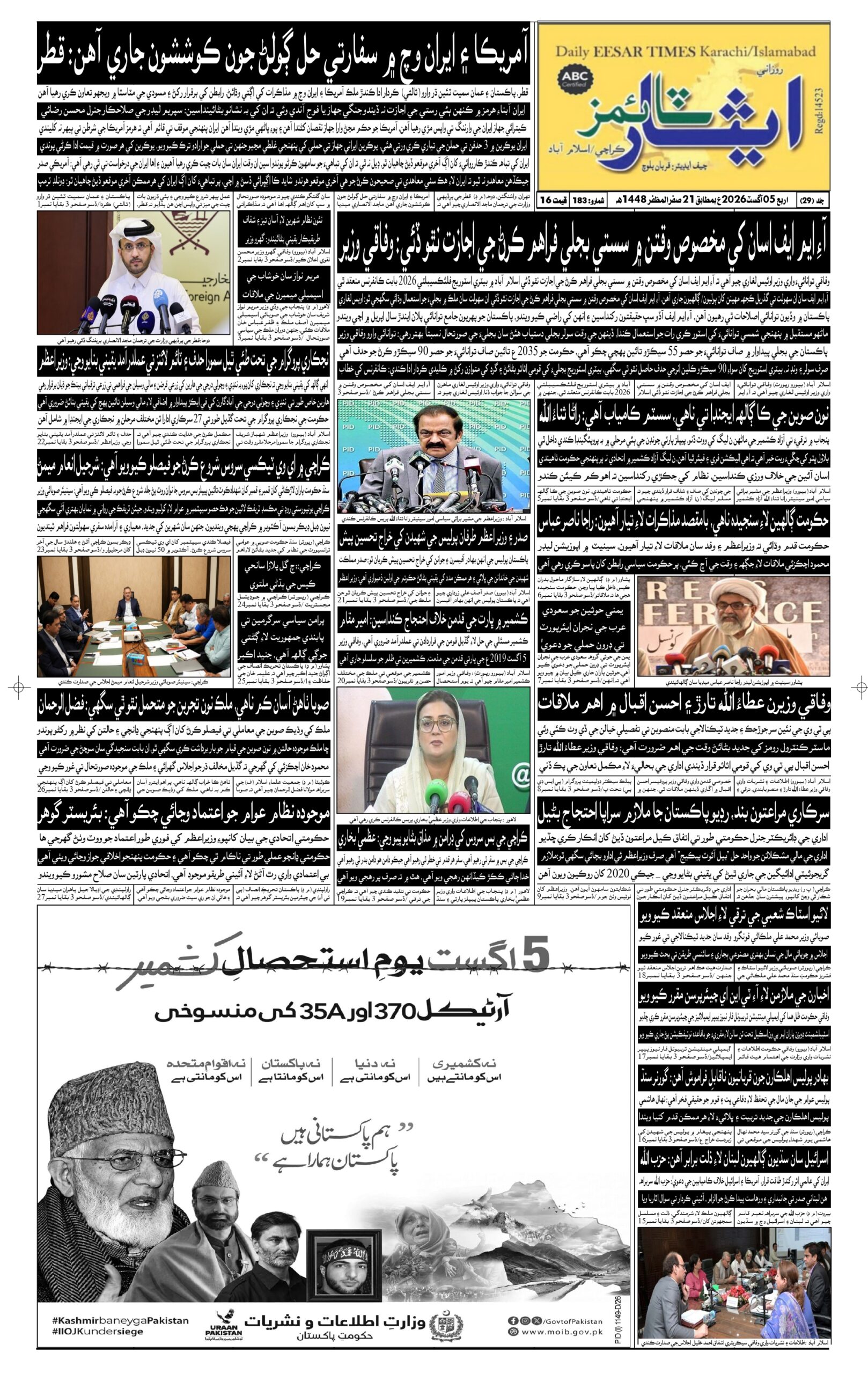 DAILY ESSAR TIMES 06.08.2026 — Page 1