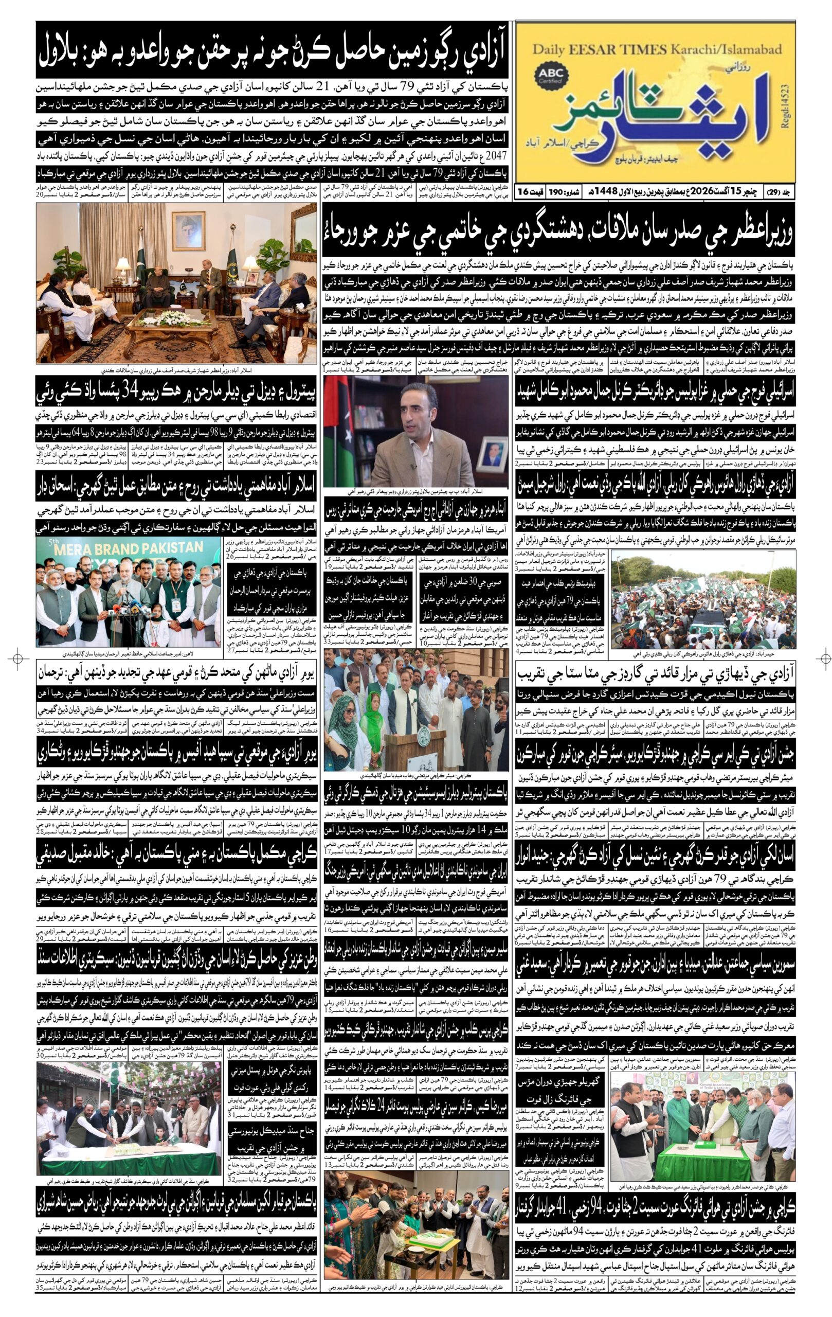DAILY ESSAR TIMES 15.08.2026 — Page 1