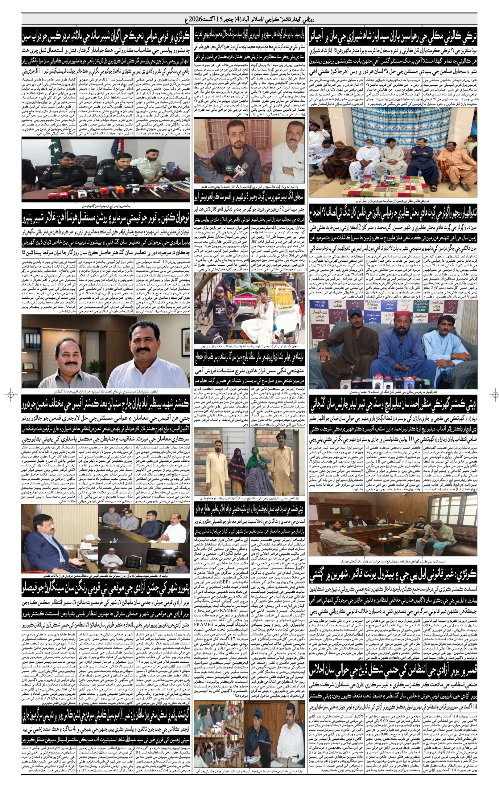 DAILY ESSAR TIMES 15.08.2026 — Page 3