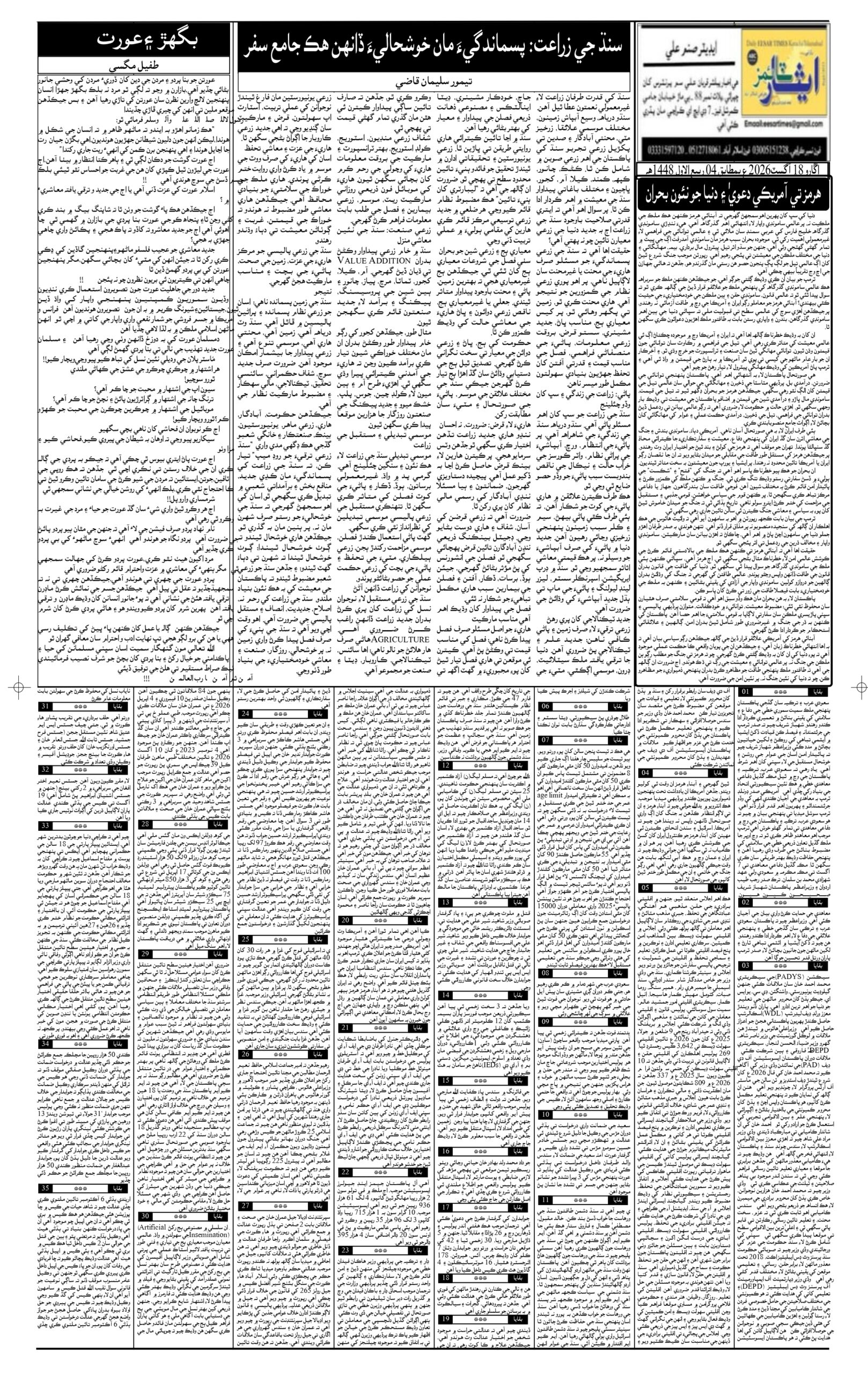 DAILY ESSAR TIMES 18.08.2026 — Page 2