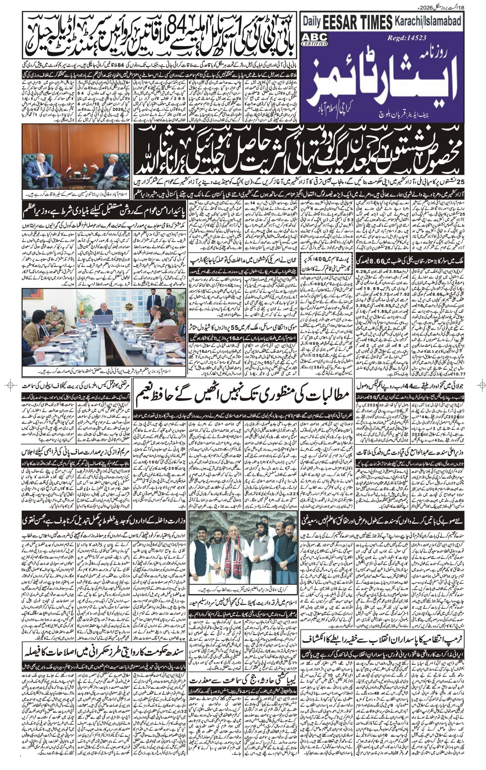 DAILY ESSAR TIMES 18.08.2026 — Page 4