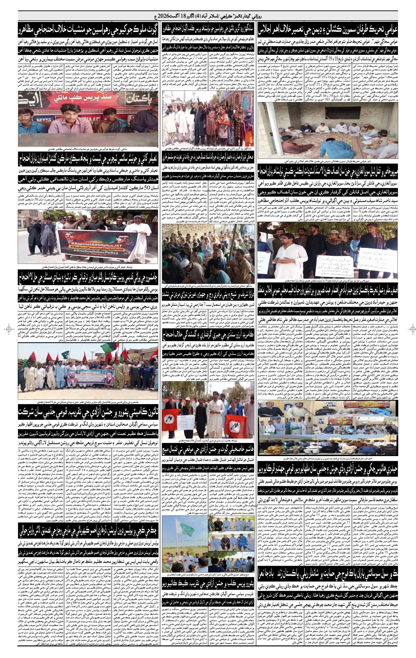 DAILY ESSAR TIMES 18.08.2026 — Page 3