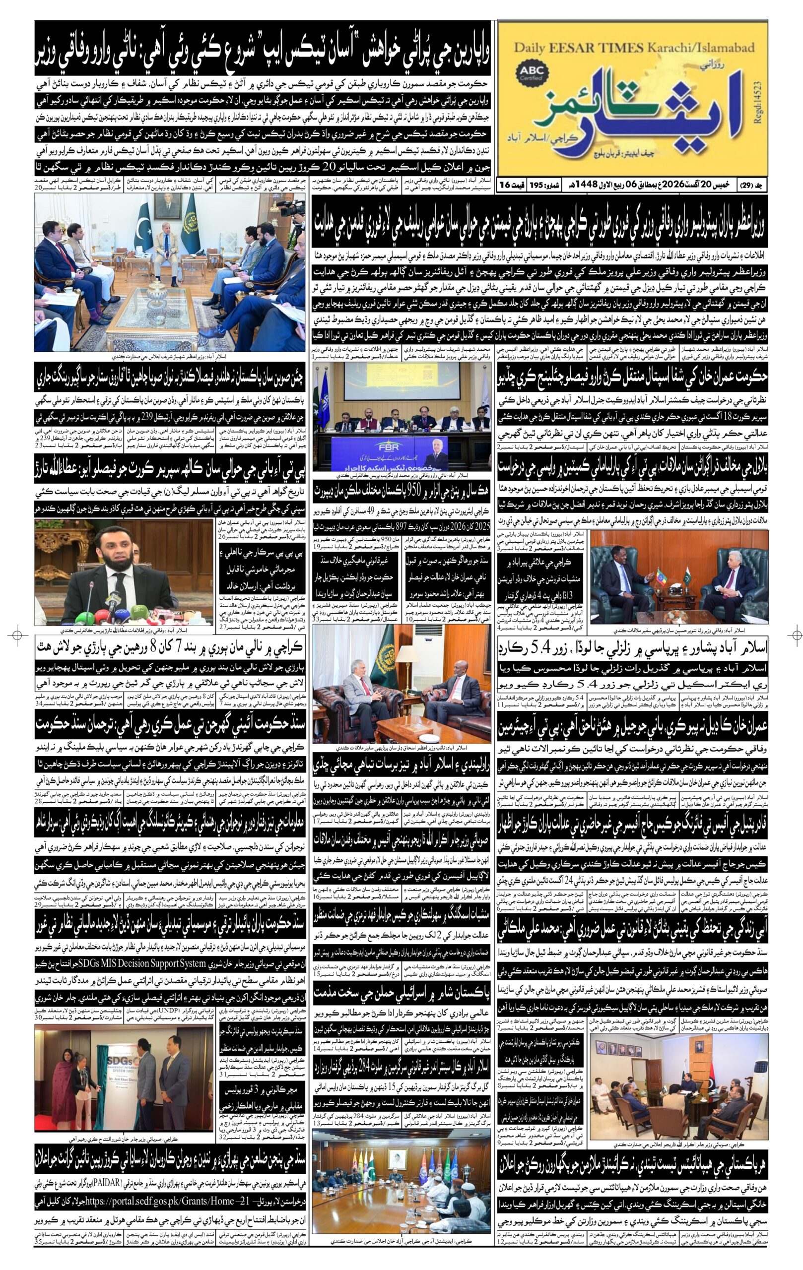 DAILY ESSAR TIMES 20.08.2026 — Page 1