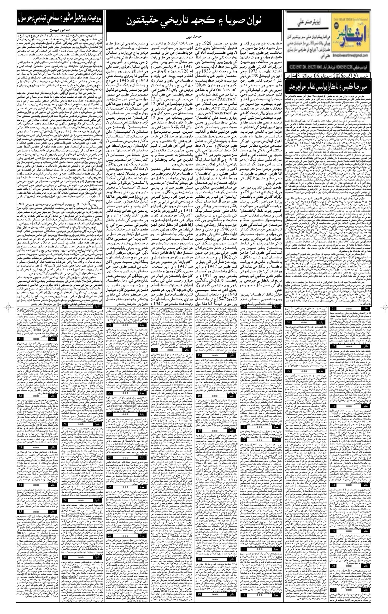 DAILY ESSAR TIMES 20.08.2026 — Page 2