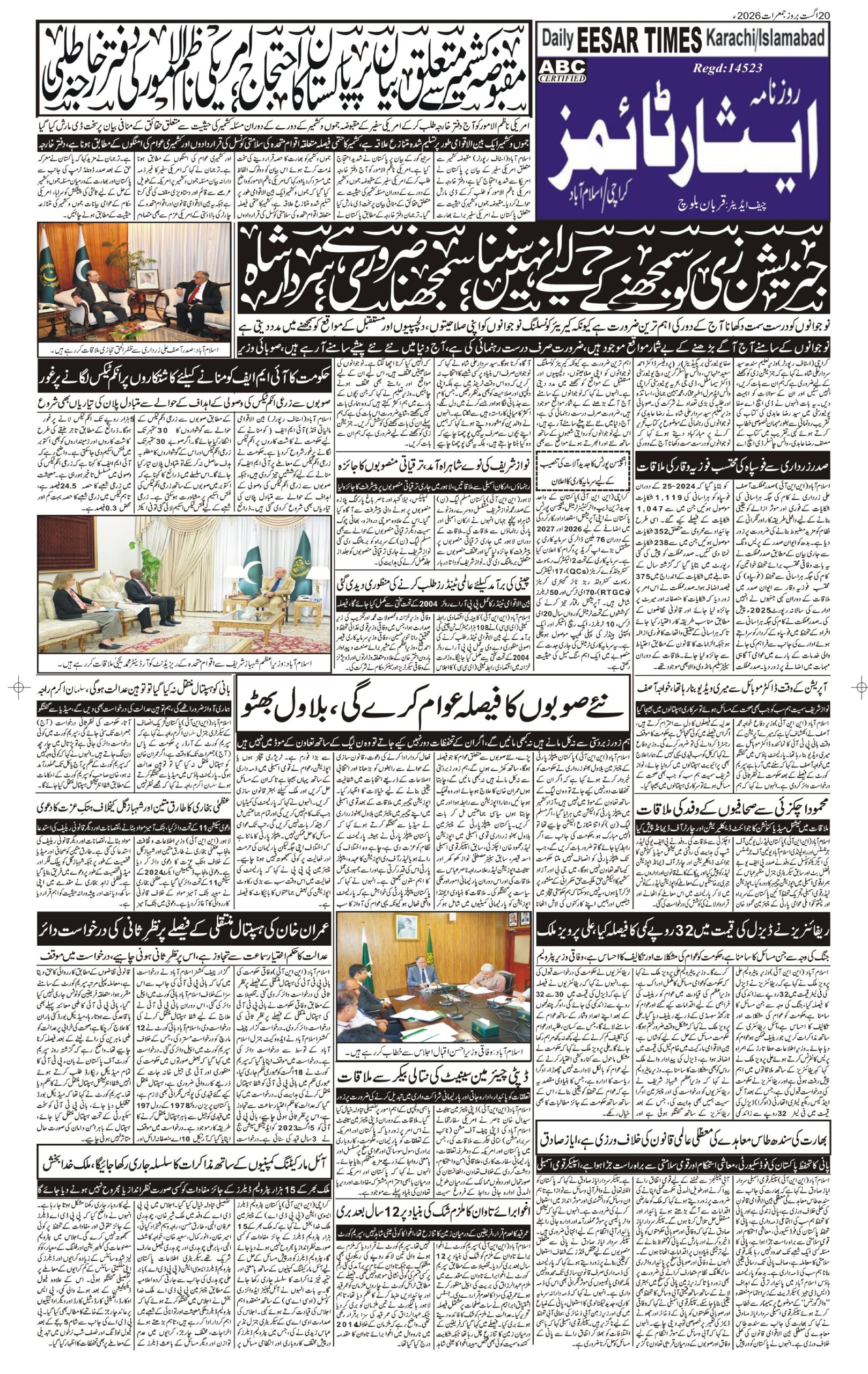 DAILY ESSAR TIMES 20.08.2026 — Page 4