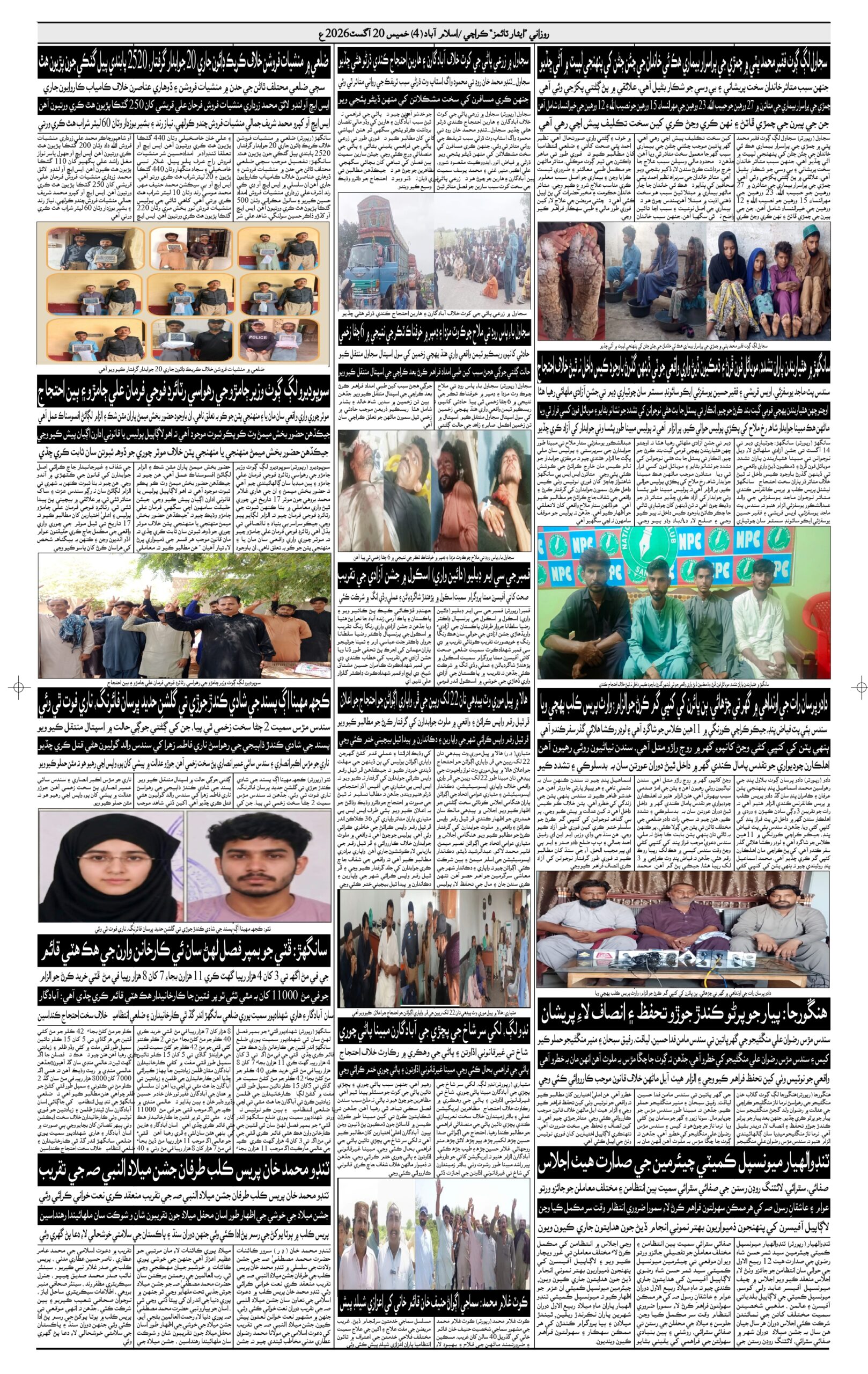 DAILY ESSAR TIMES 20.08.2026 — Page 3