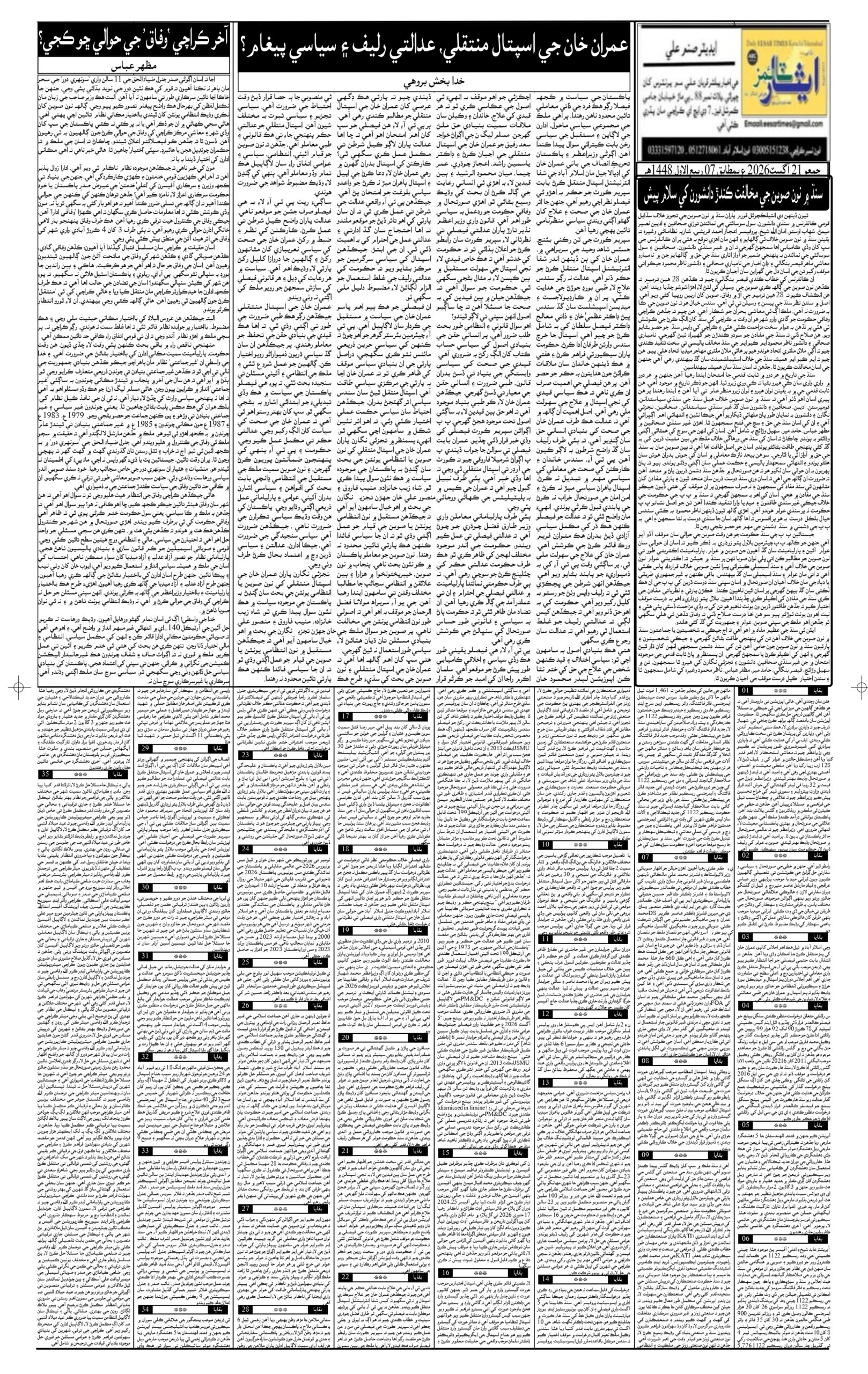 DAILY ESSAR TIMES 21.08.2026 — Page 2