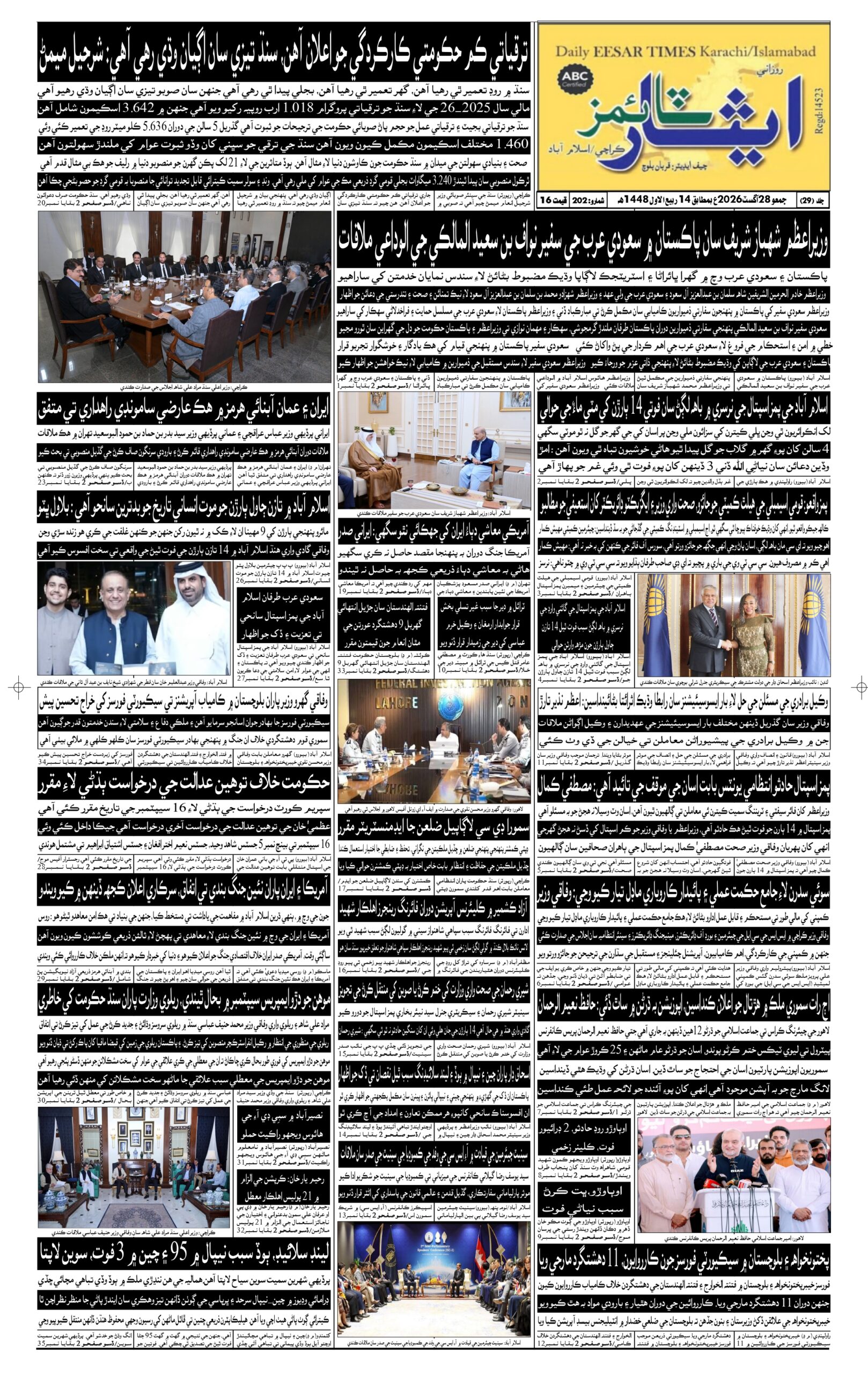 DAILY ESSAR TIMES 28.08.2026 — Page 1