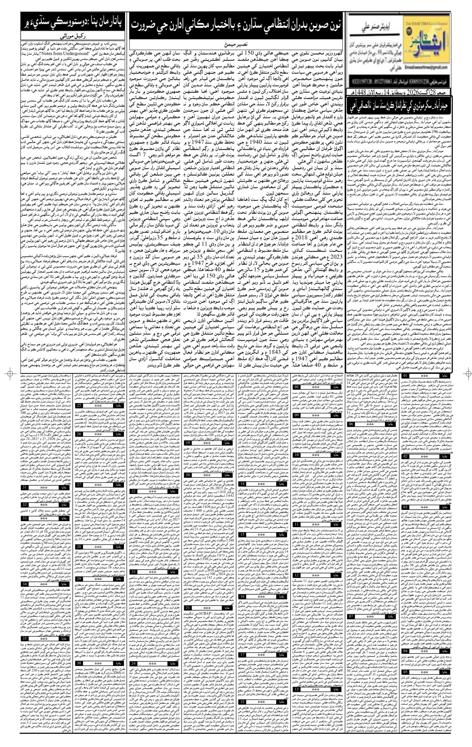 DAILY ESSAR TIMES 28.08.2026 — Page 2
