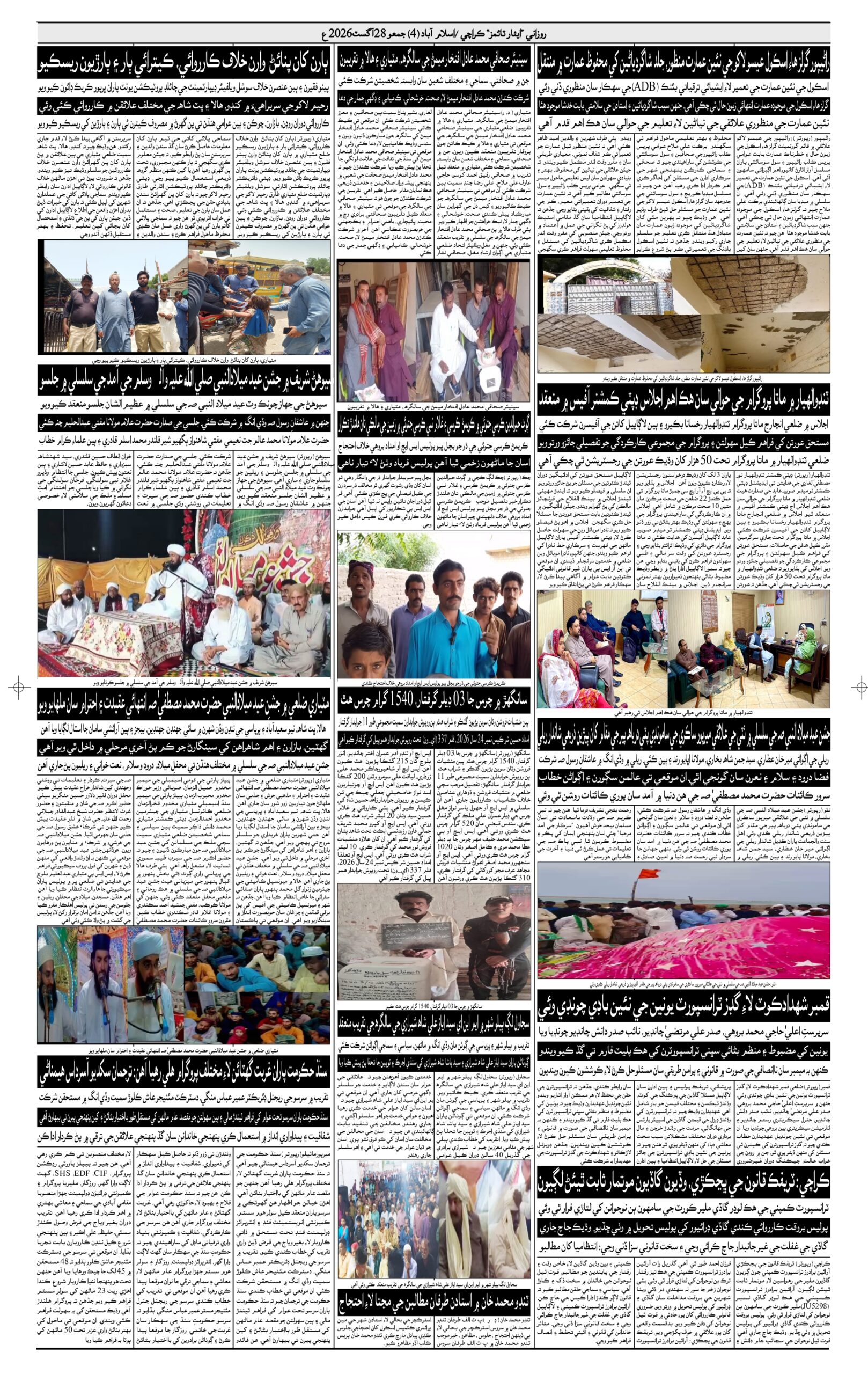 DAILY ESSAR TIMES 28.08.2026 — Page 3