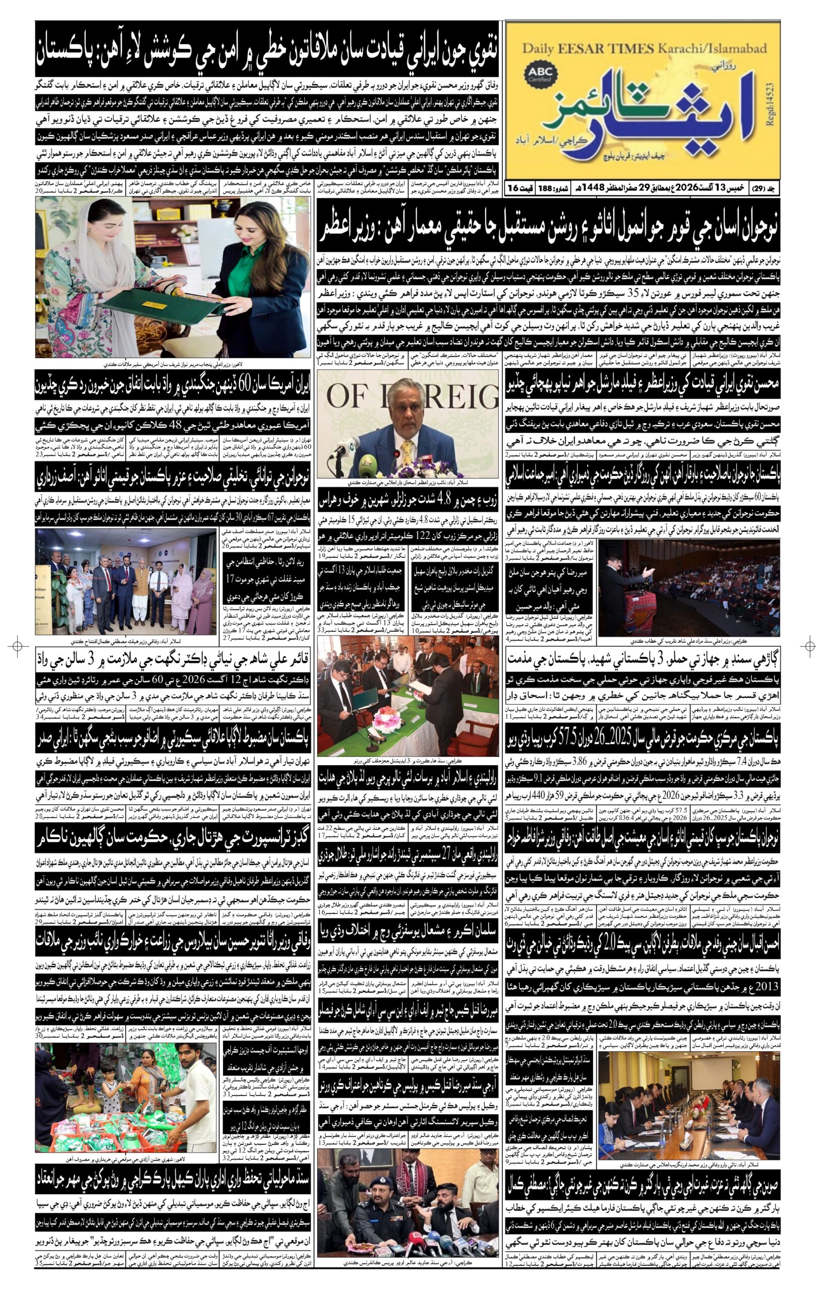 DAILY ESSAR TIMES 13.08.2026 — Page 1