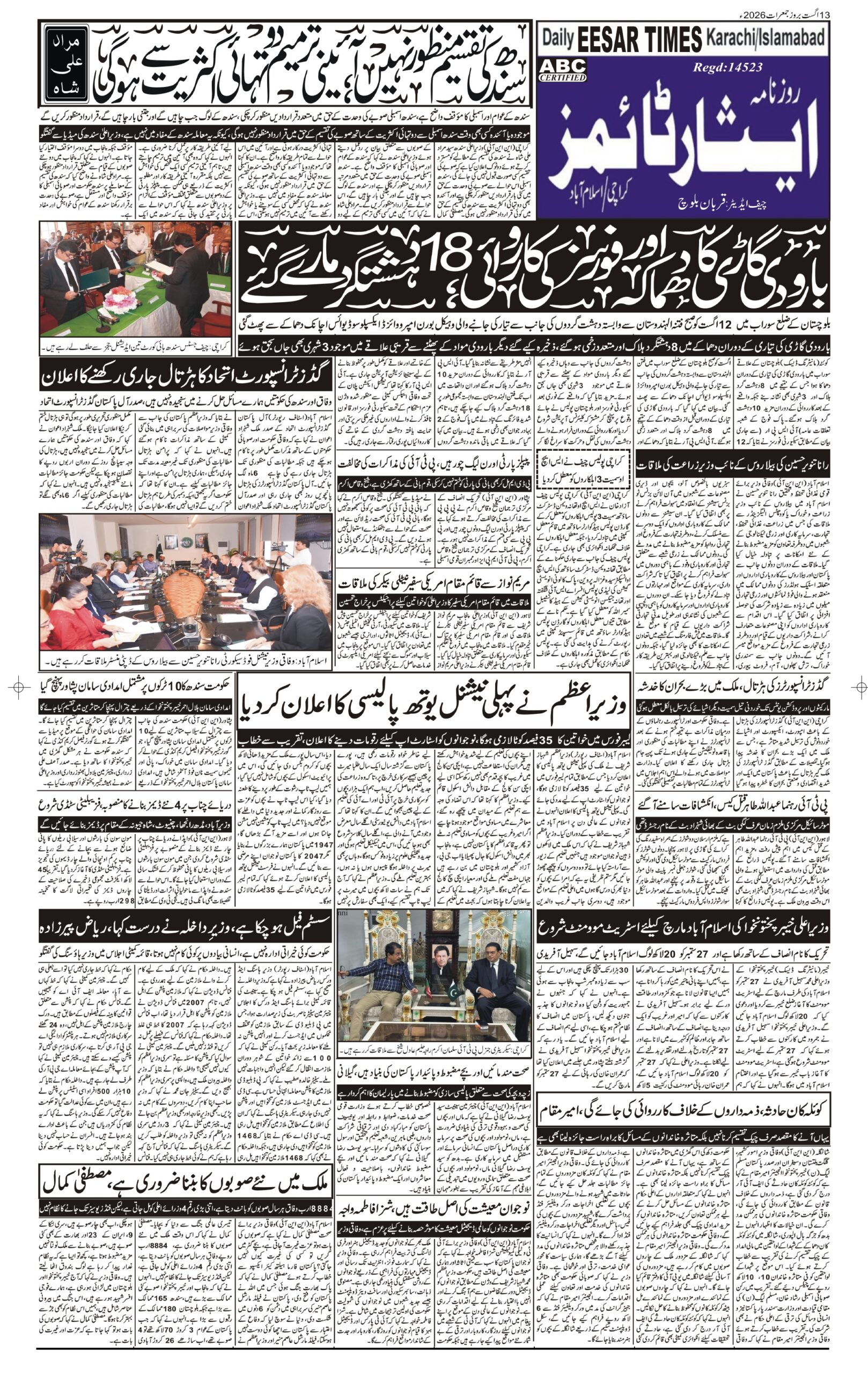 DAILY ESSAR TIMES 13.08.2026 — Page 4