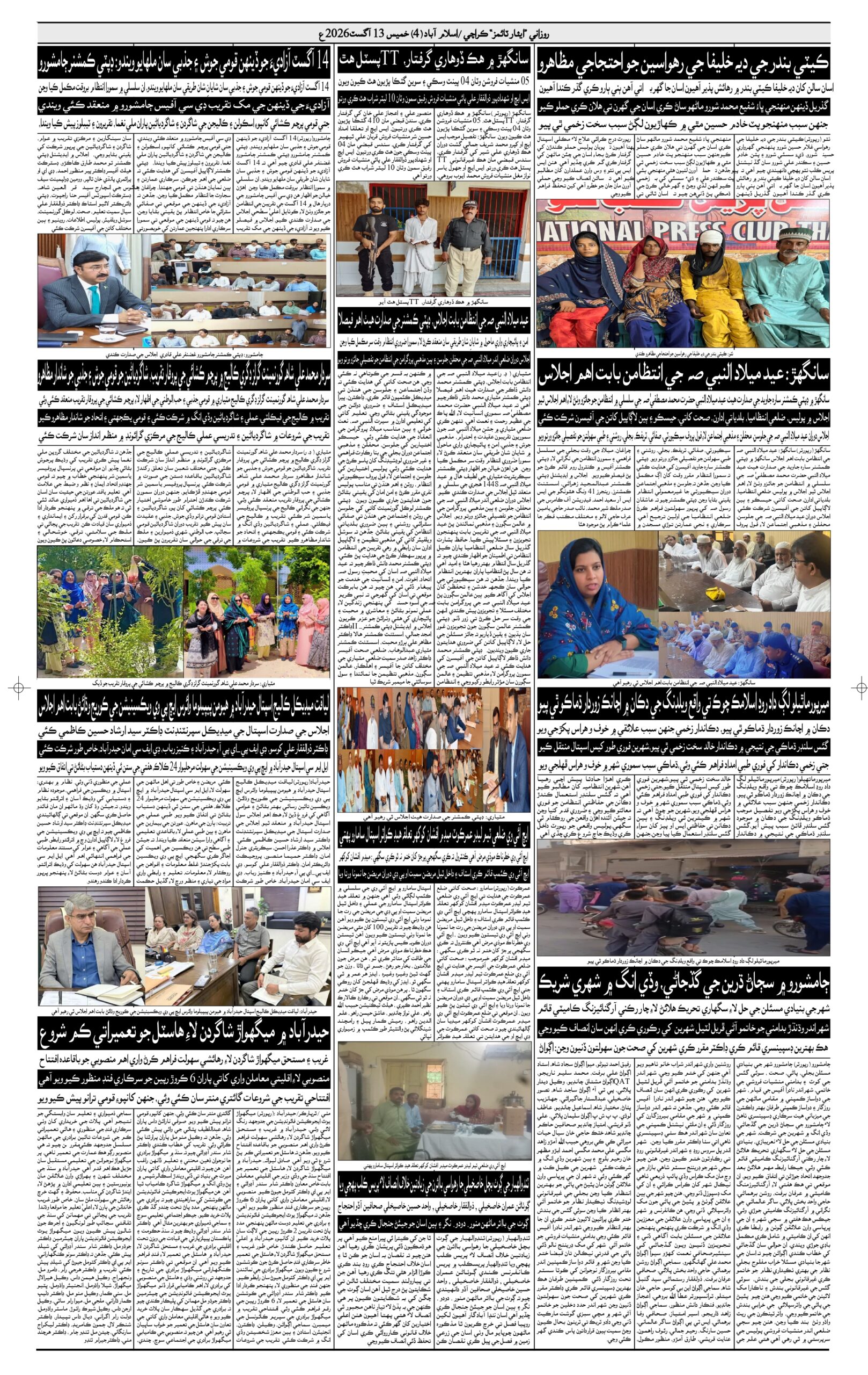 DAILY ESSAR TIMES 13.08.2026 — Page 3