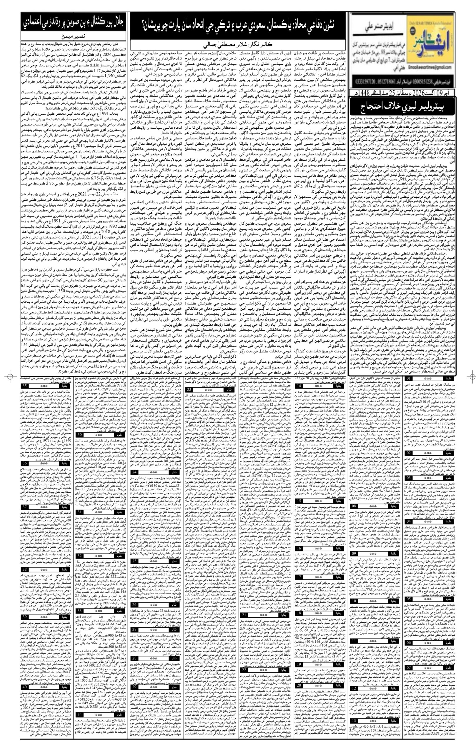 DAILY ESSAR TIMES 09.08.2026 — Page 2