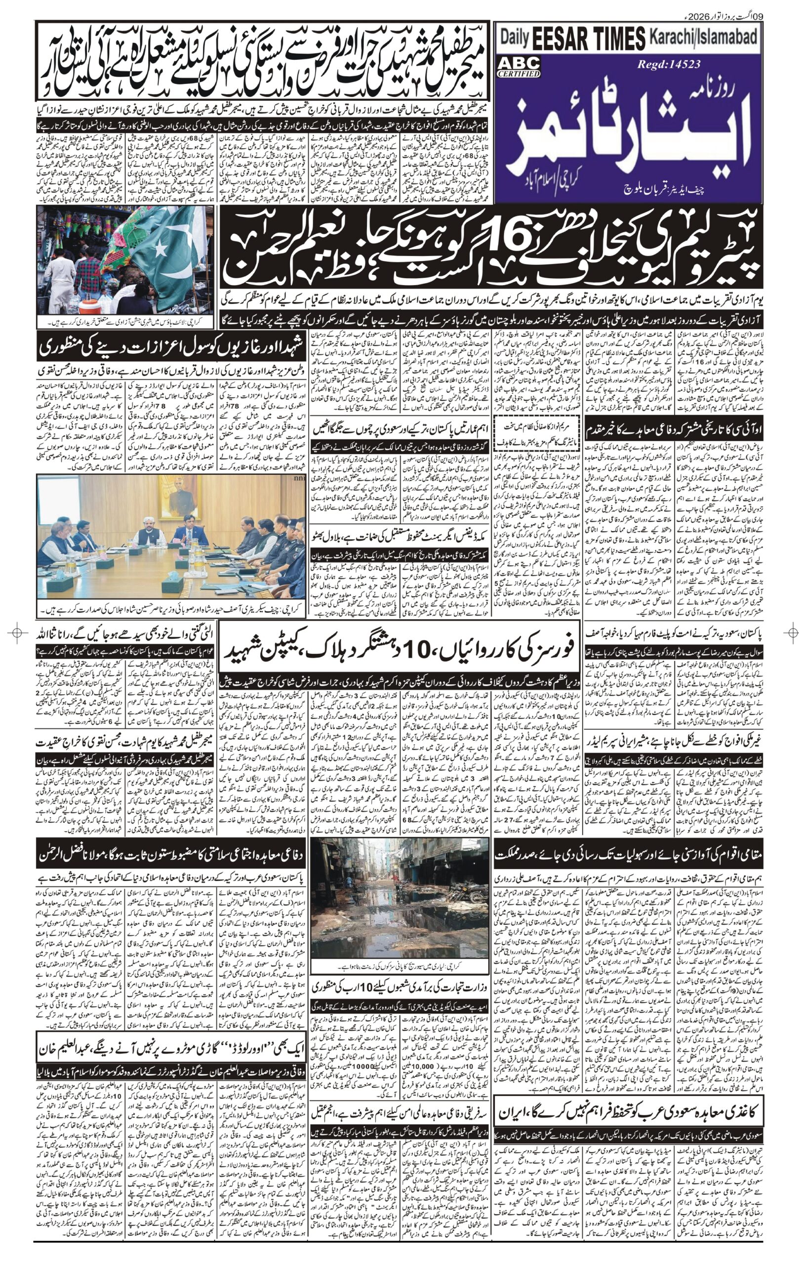 DAILY ESSAR TIMES 09.08.2026 — Page 3
