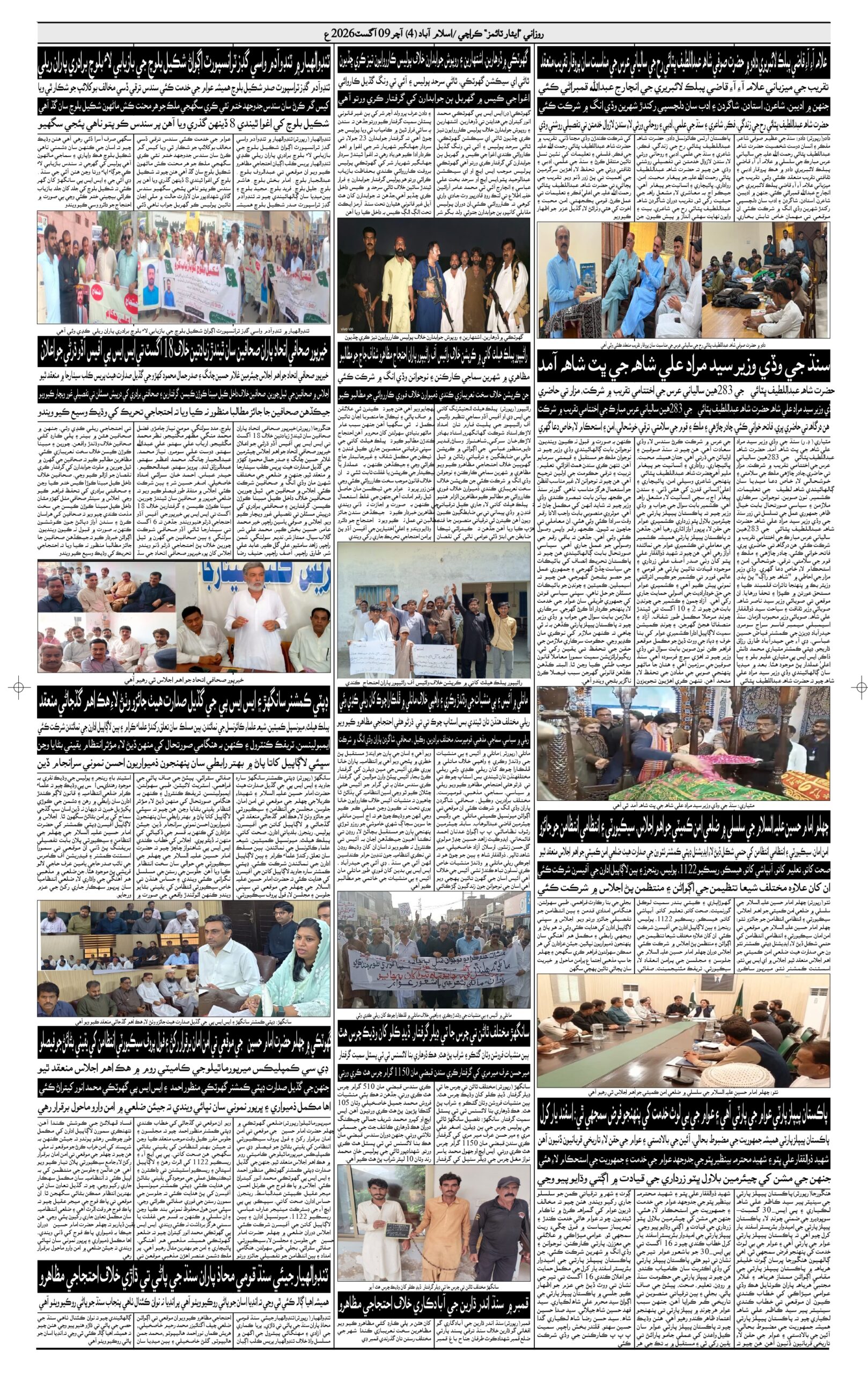 DAILY ESSAR TIMES 09.08.2026 — Page 4