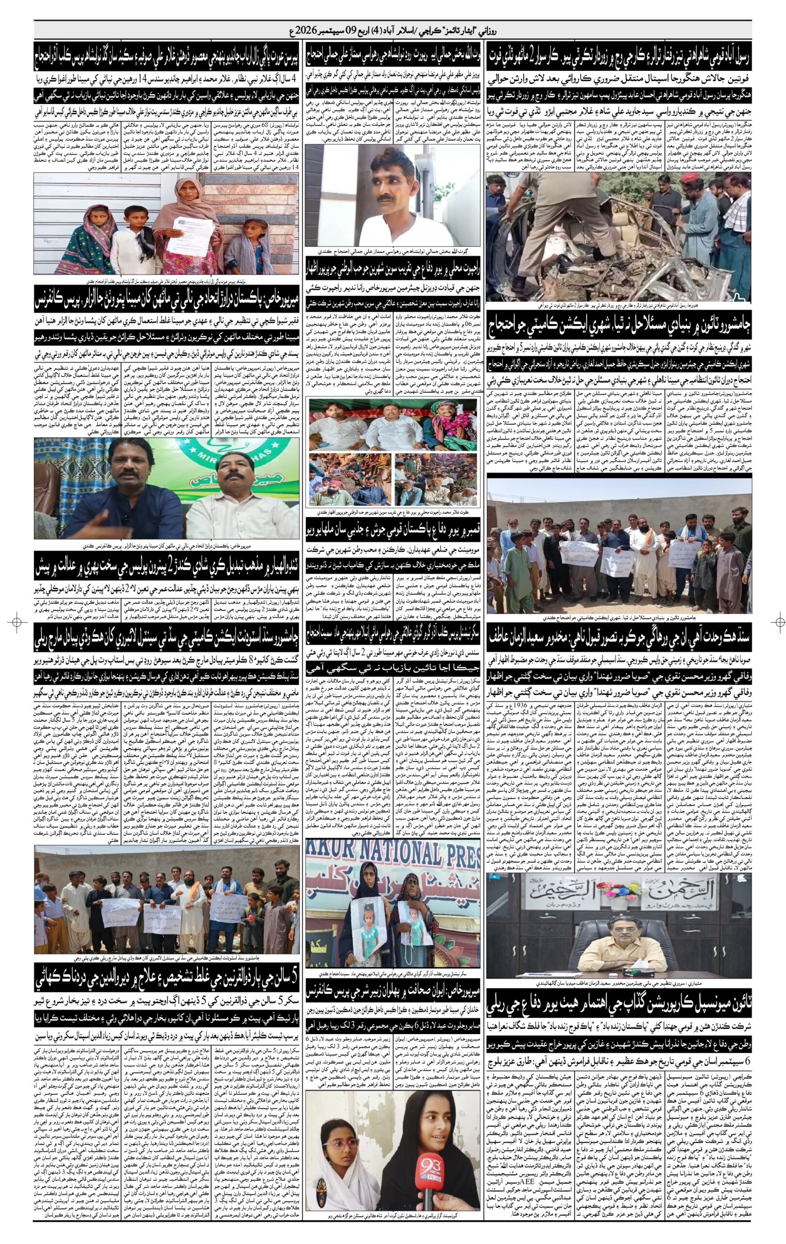 DAILY ESSAR TIMES 09.09.2026 — Page 3