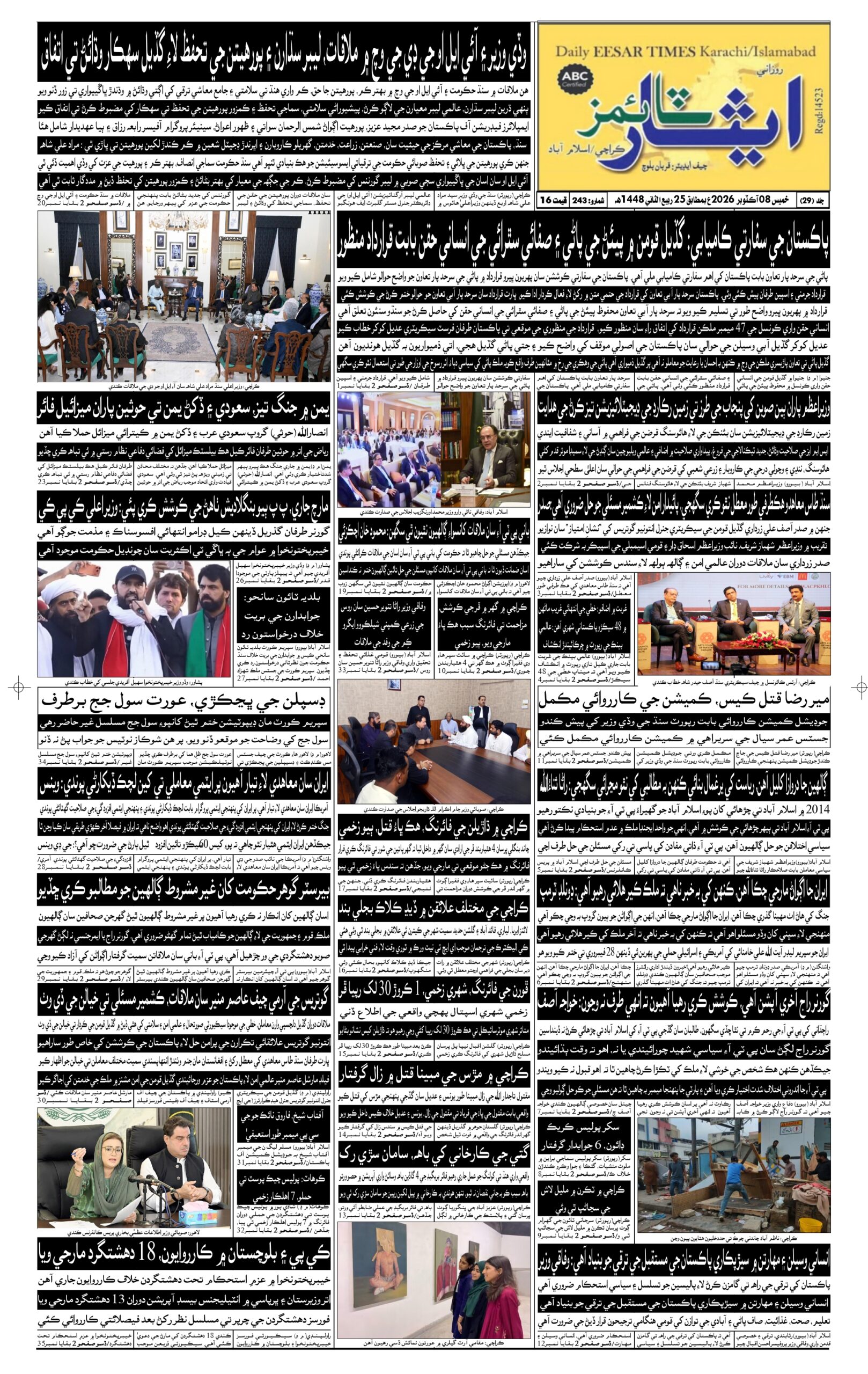 DAILY ESSAR TIMES 08.10.2026 — Page 1