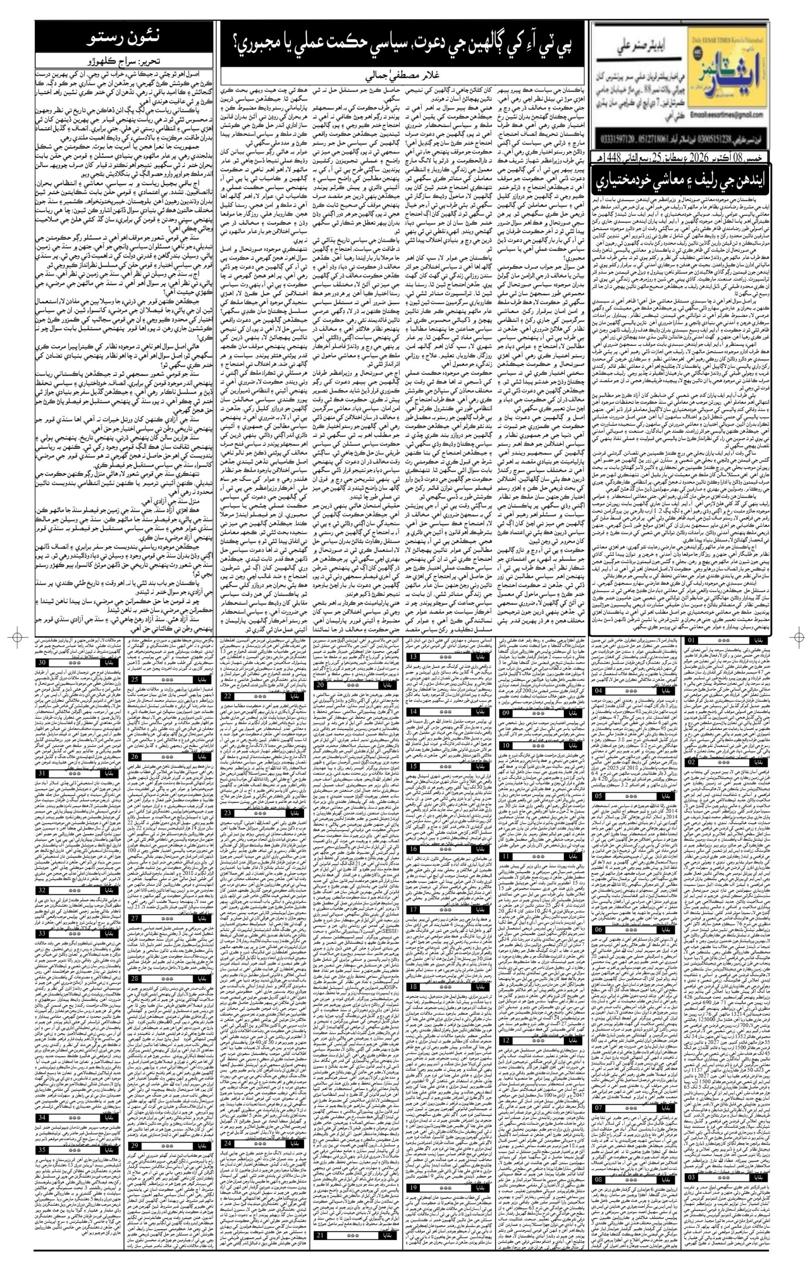 DAILY ESSAR TIMES 08.10.2026 — Page 2