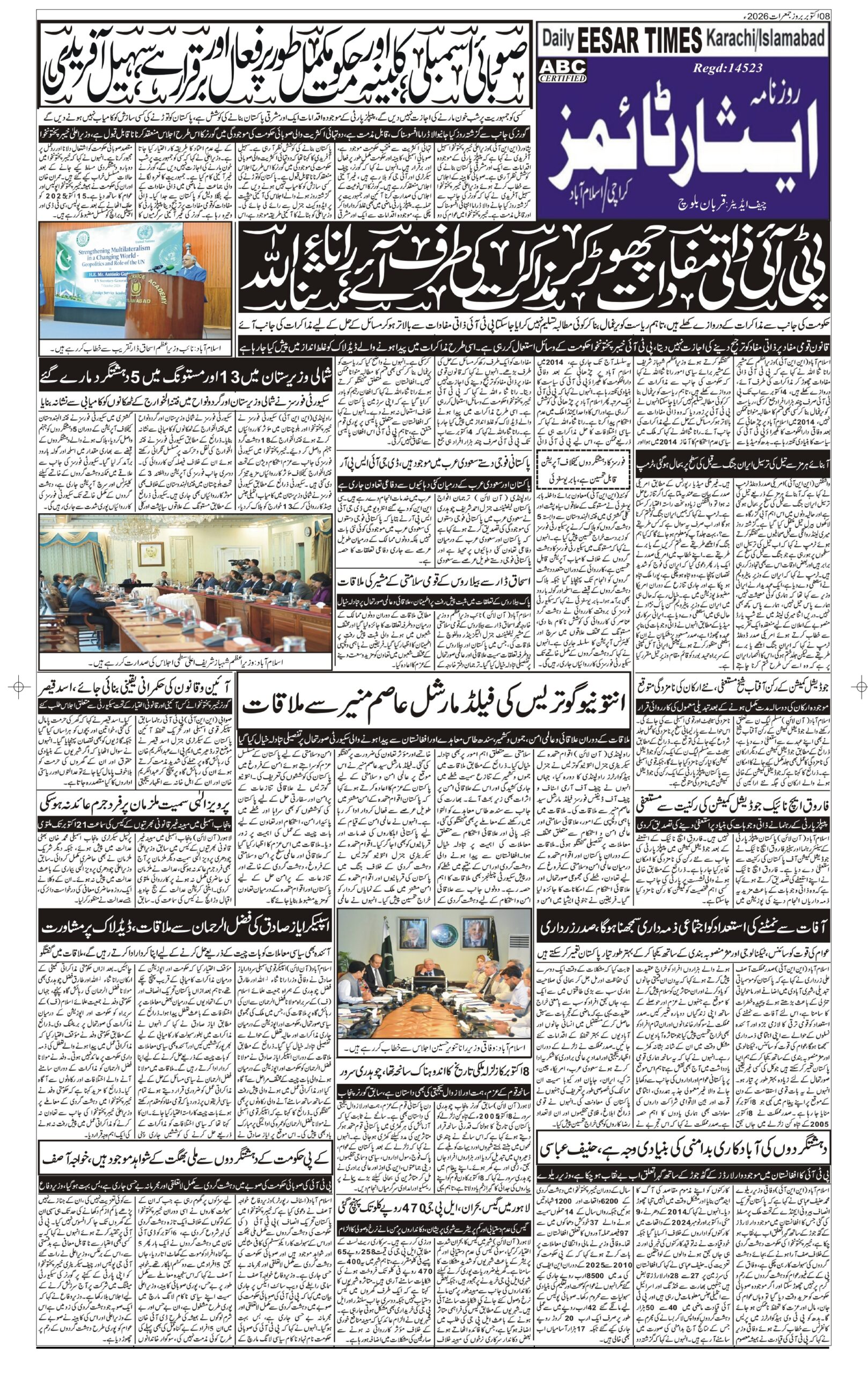 DAILY ESSAR TIMES 08.10.2026 — Page 4