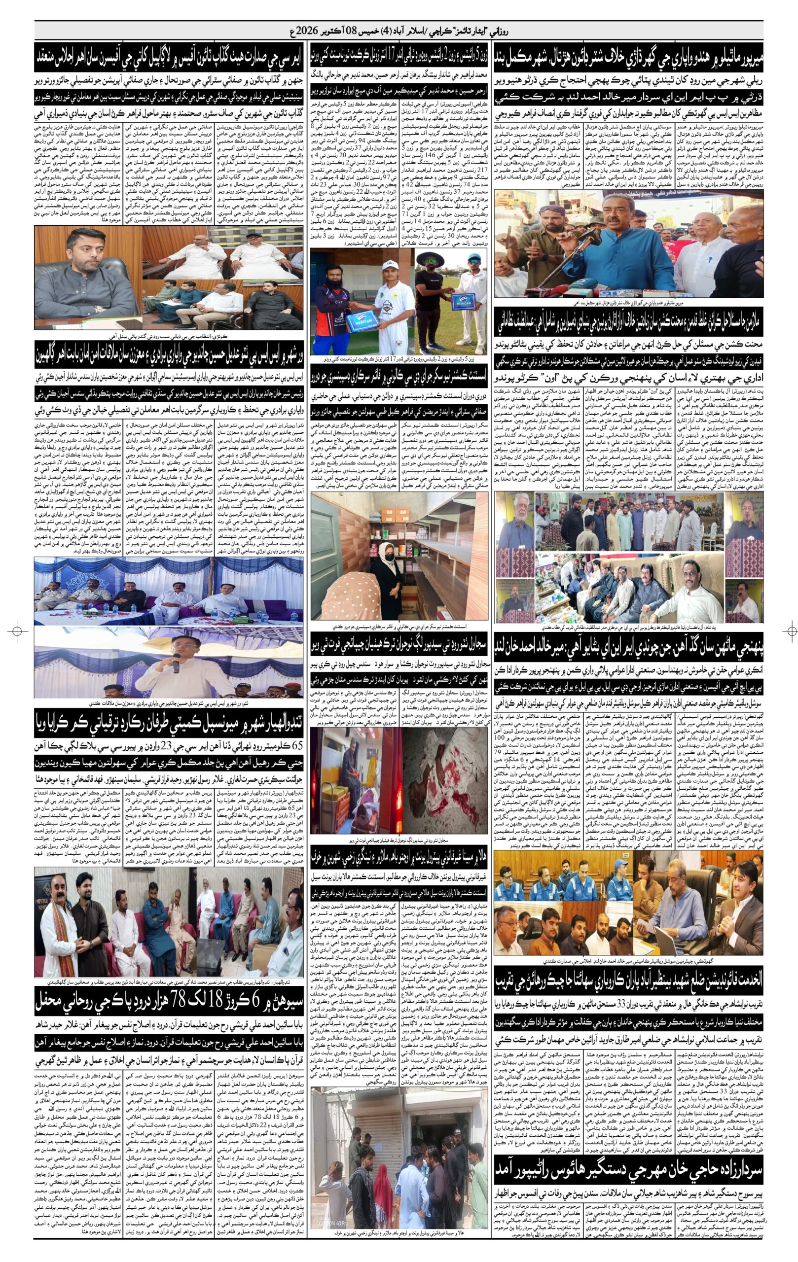 DAILY ESSAR TIMES 08.10.2026 — Page 3