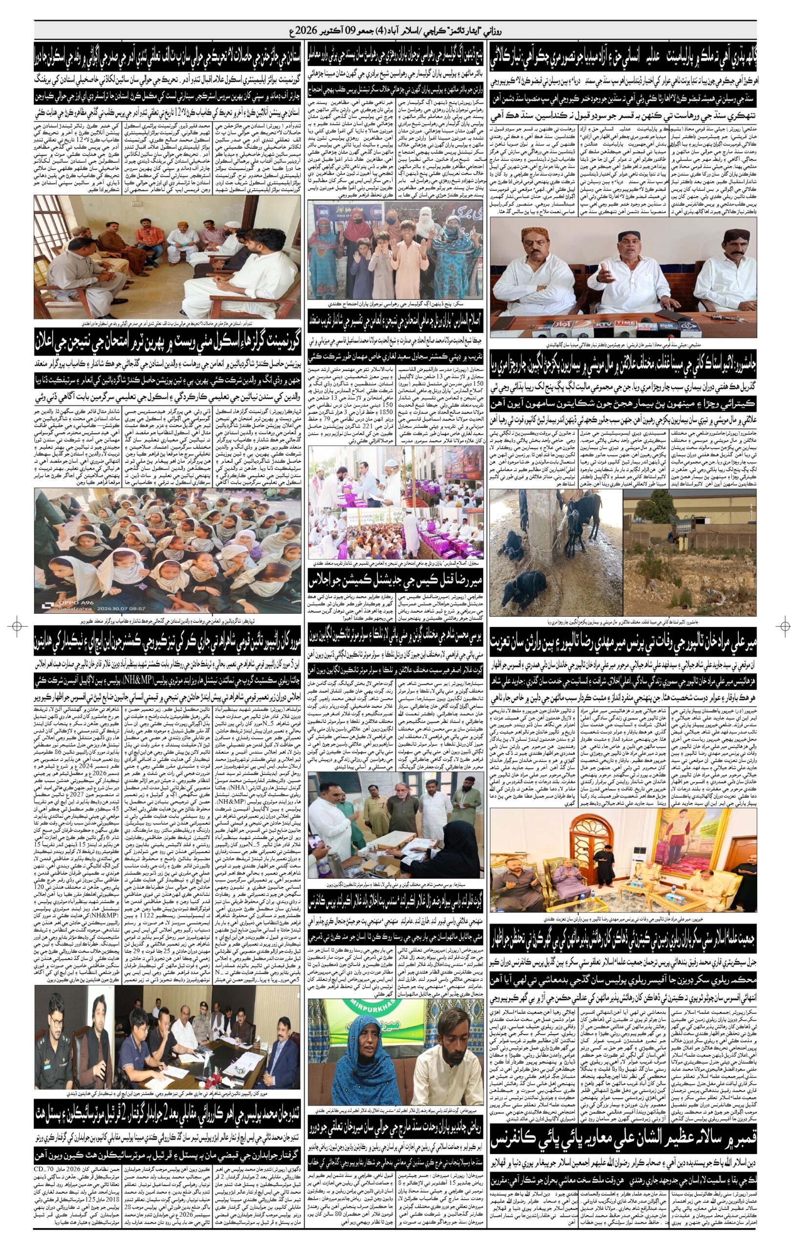 DAILY ESSAR TIMES 09.10.2026 — Page 3