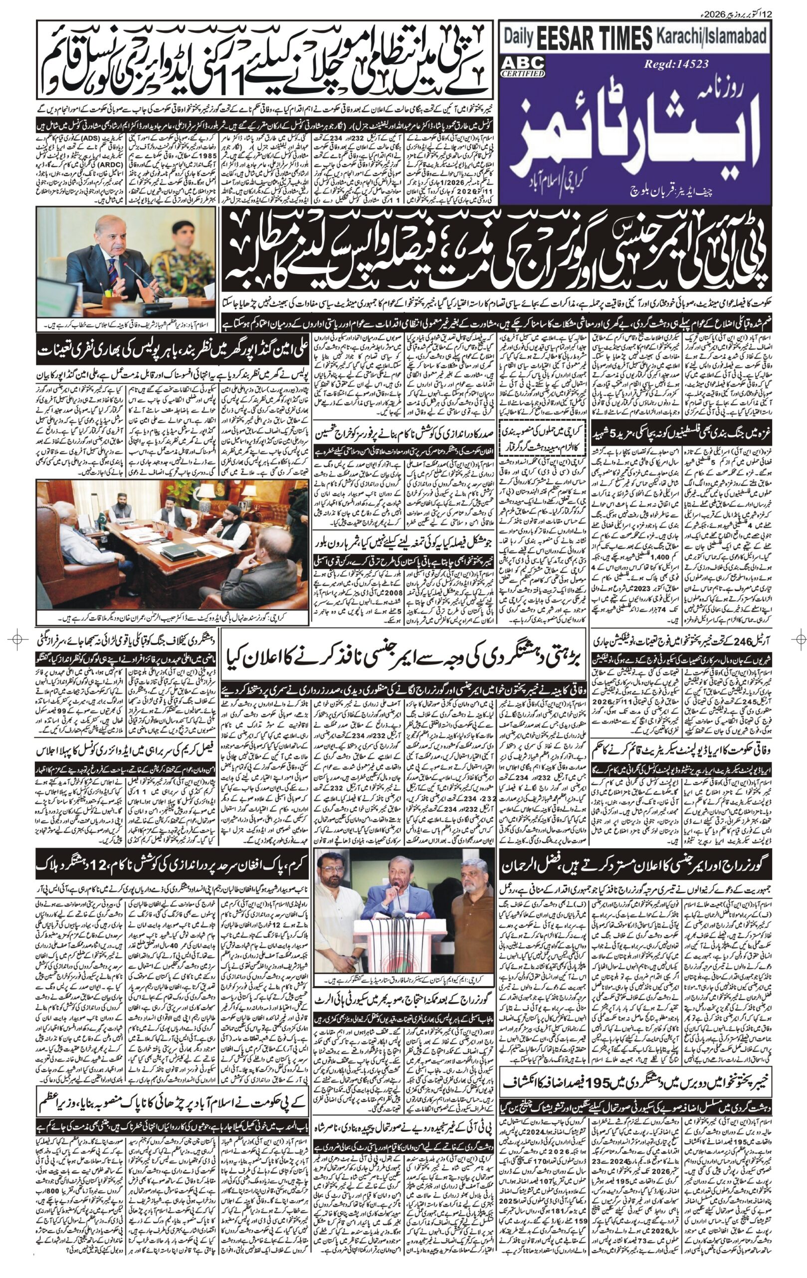DAILY ESSAR TIMES 12.10.2026 — Page 4