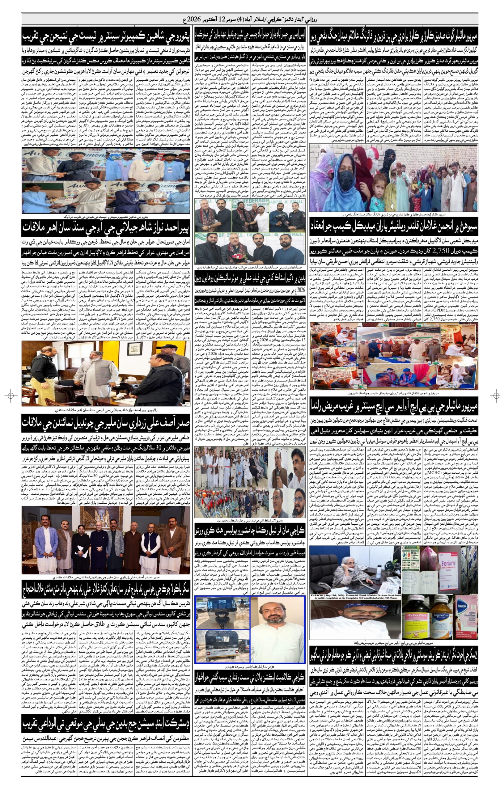 DAILY ESSAR TIMES 12.10.2026 — Page 3