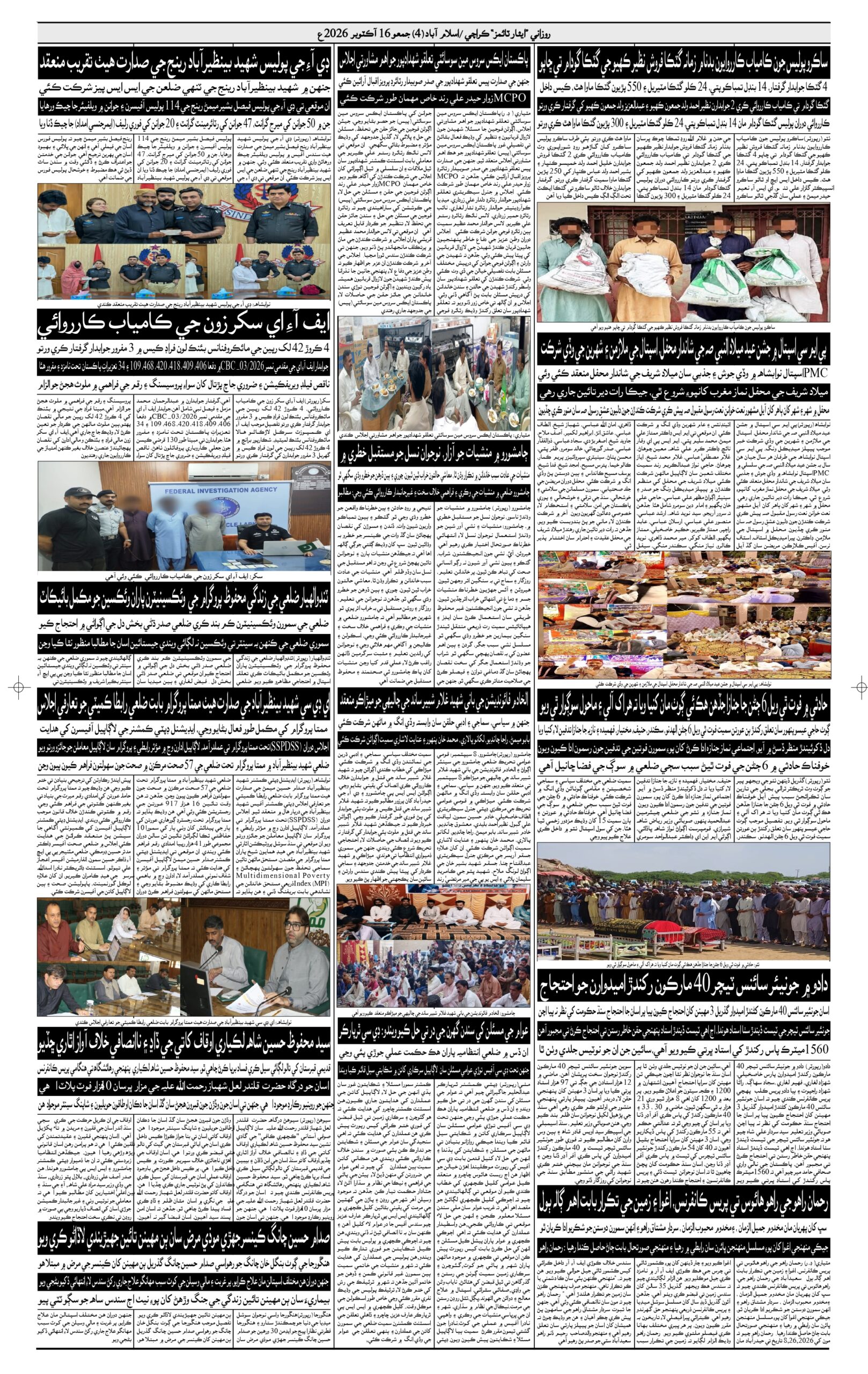 DAILY ESSAR TIMES 16.10.2026 — Page 3