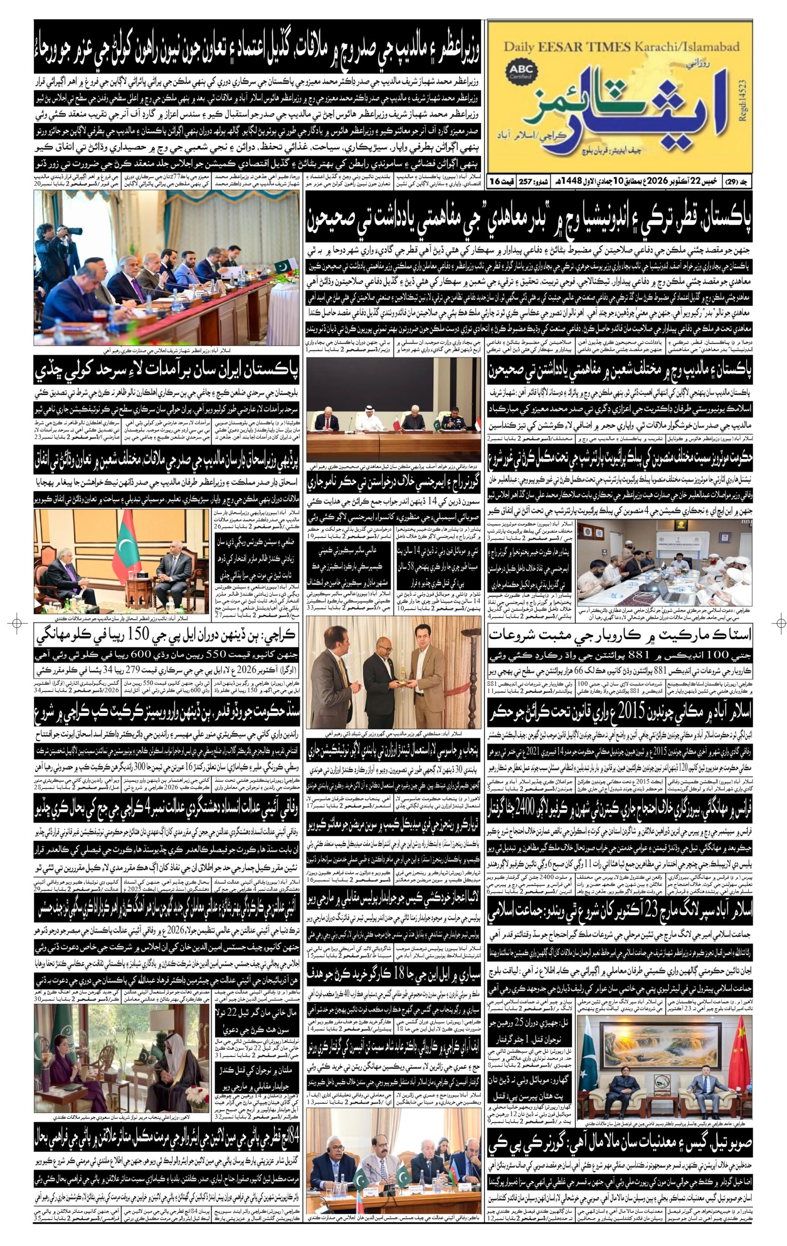 DAILY ESSAR TIMES 22.10.2026 — Page 1