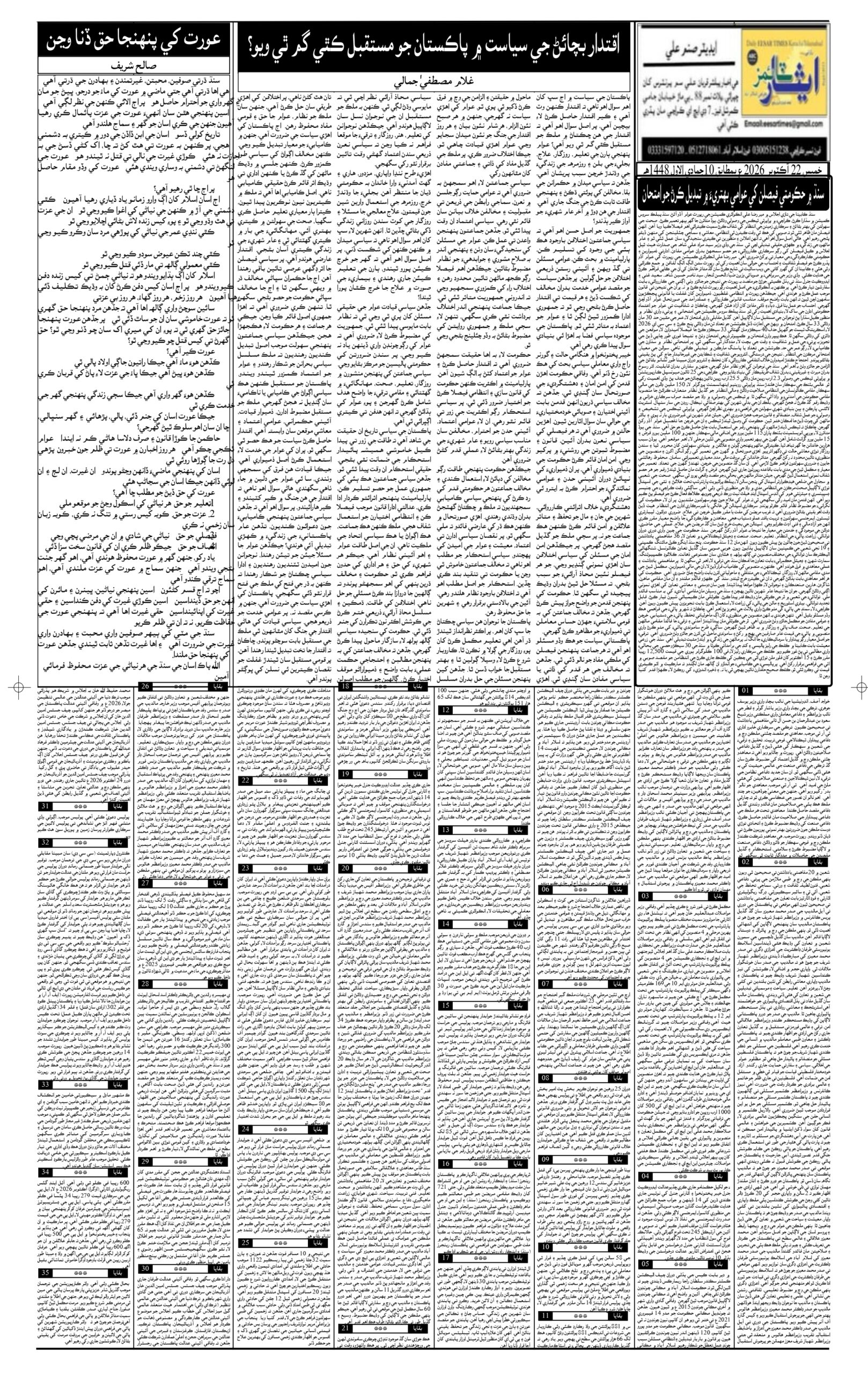 DAILY ESSAR TIMES 22.10.2026 — Page 2