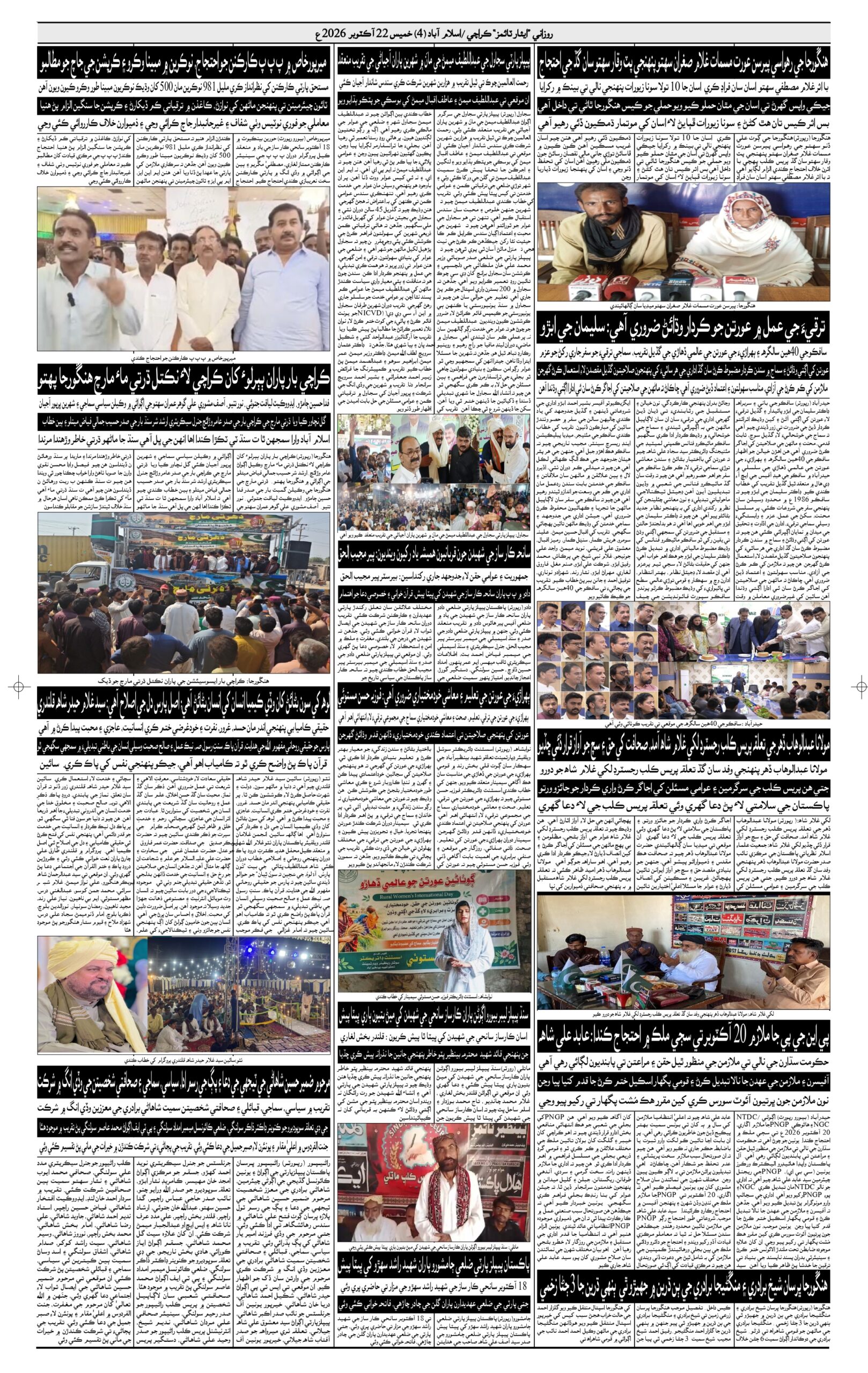 DAILY ESSAR TIMES 22.10.2026 — Page 3
