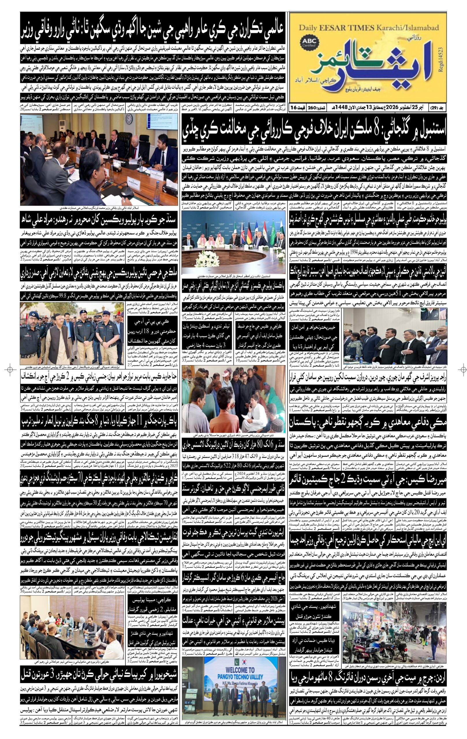 DAILY ESSAR TIMES 25.10.2026 — Page 1