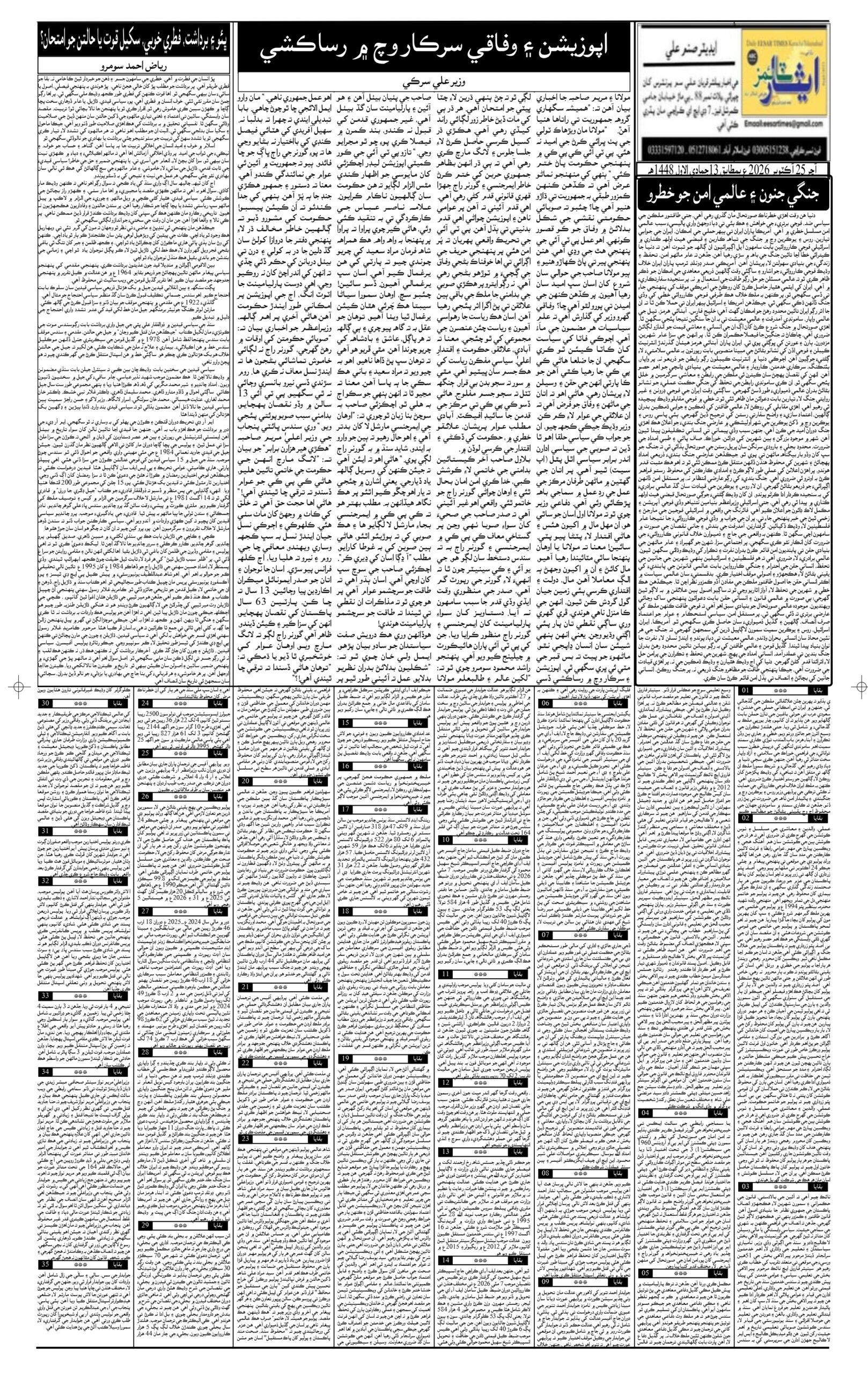 DAILY ESSAR TIMES 25.10.2026 — Page 2