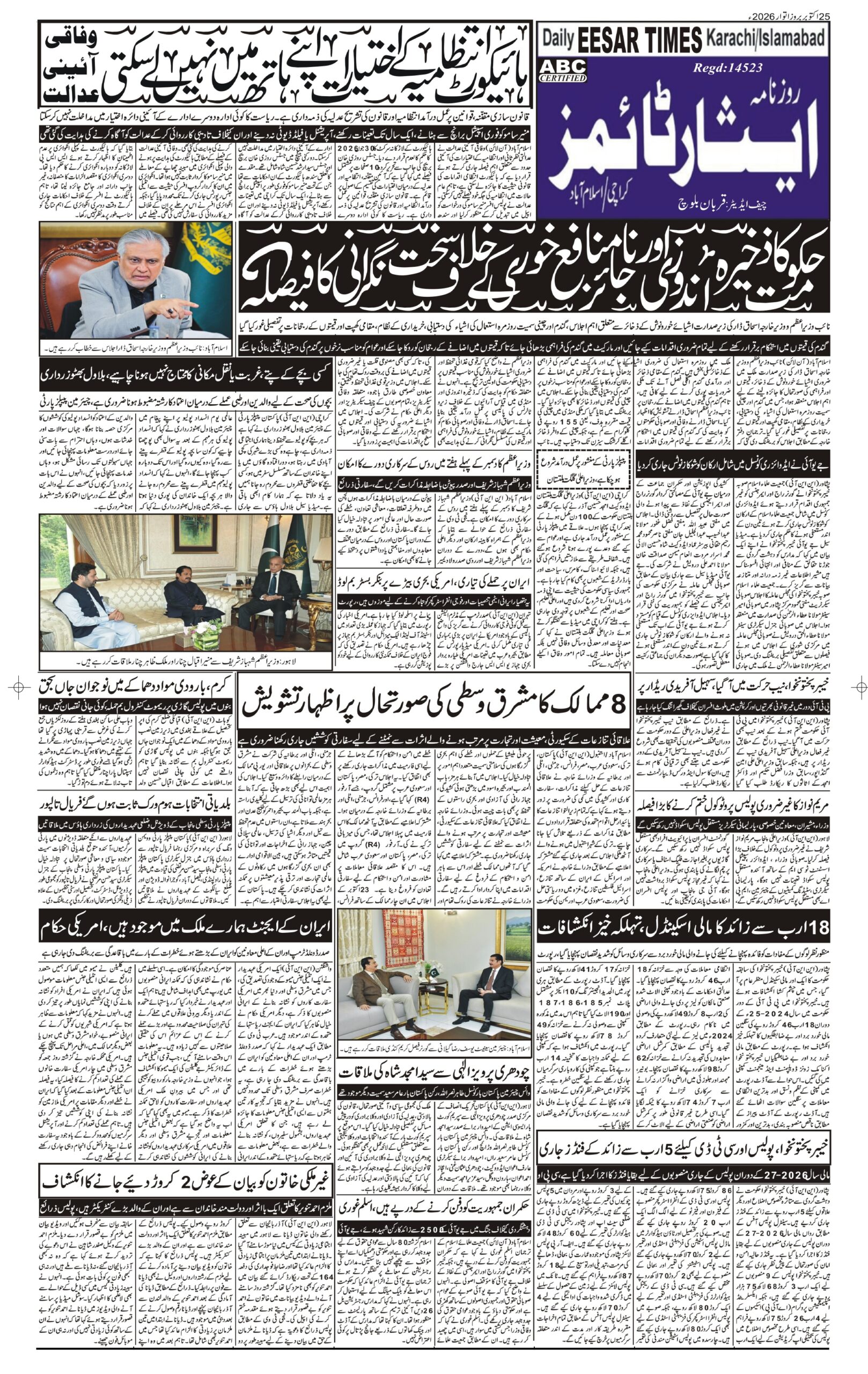 DAILY ESSAR TIMES 25.10.2026 — Page 4