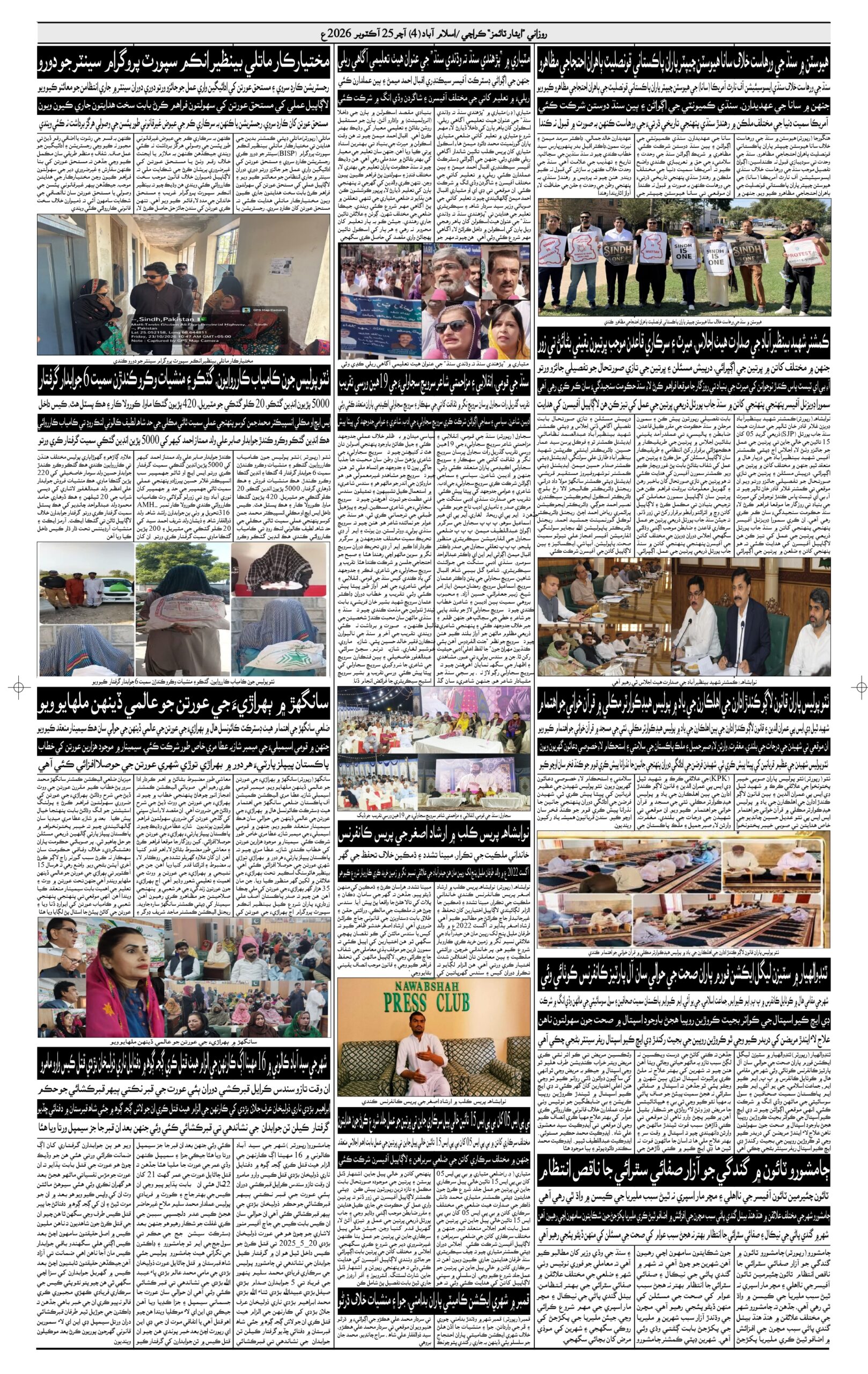 DAILY ESSAR TIMES 25.10.2026 — Page 3