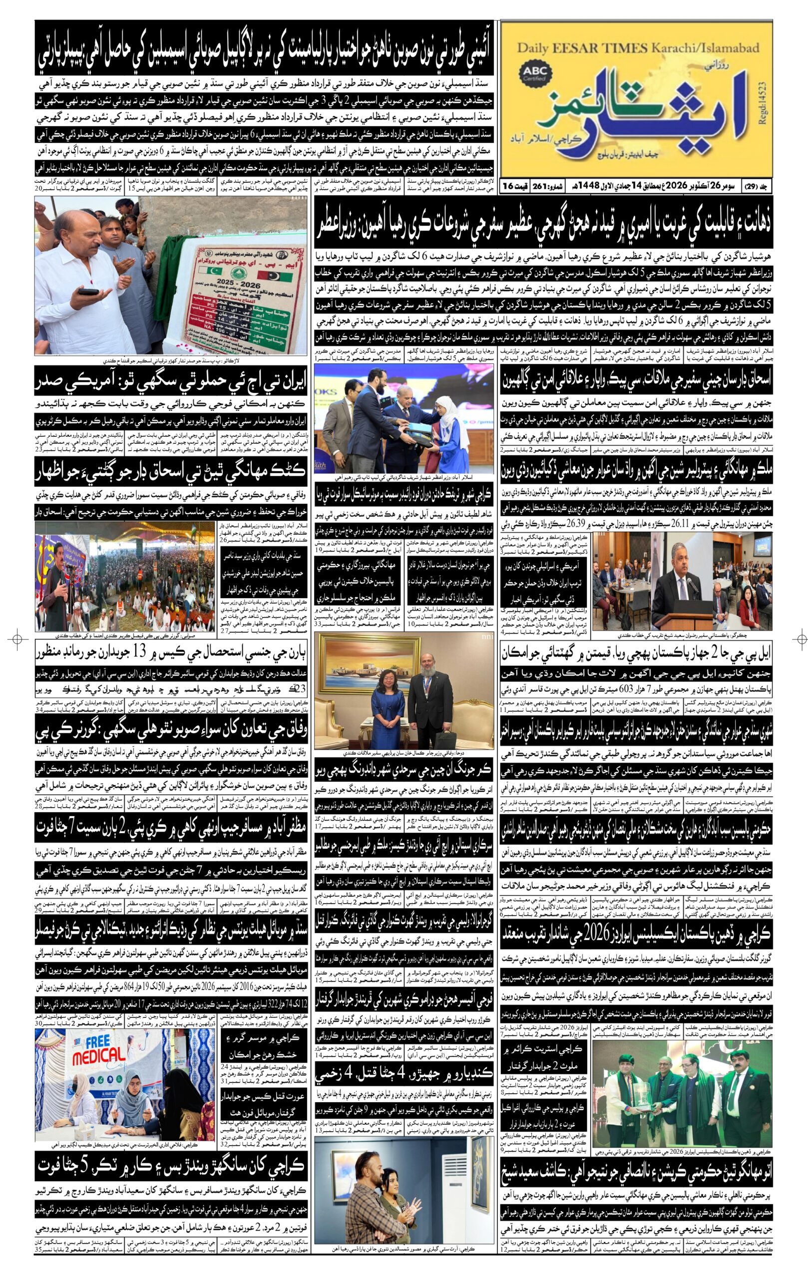 DAILY ESSAR TIMES 26.10.2026 — Page 1