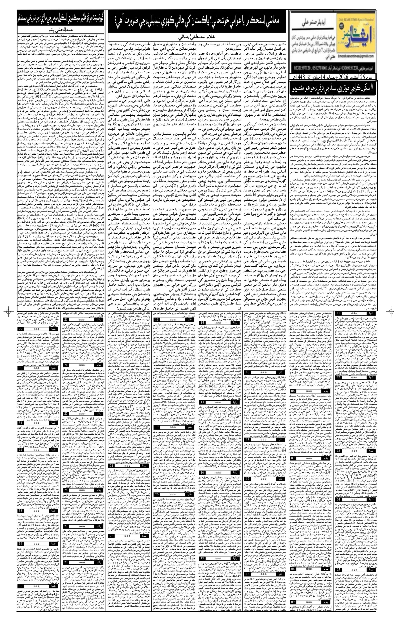 DAILY ESSAR TIMES 26.10.2026 — Page 2